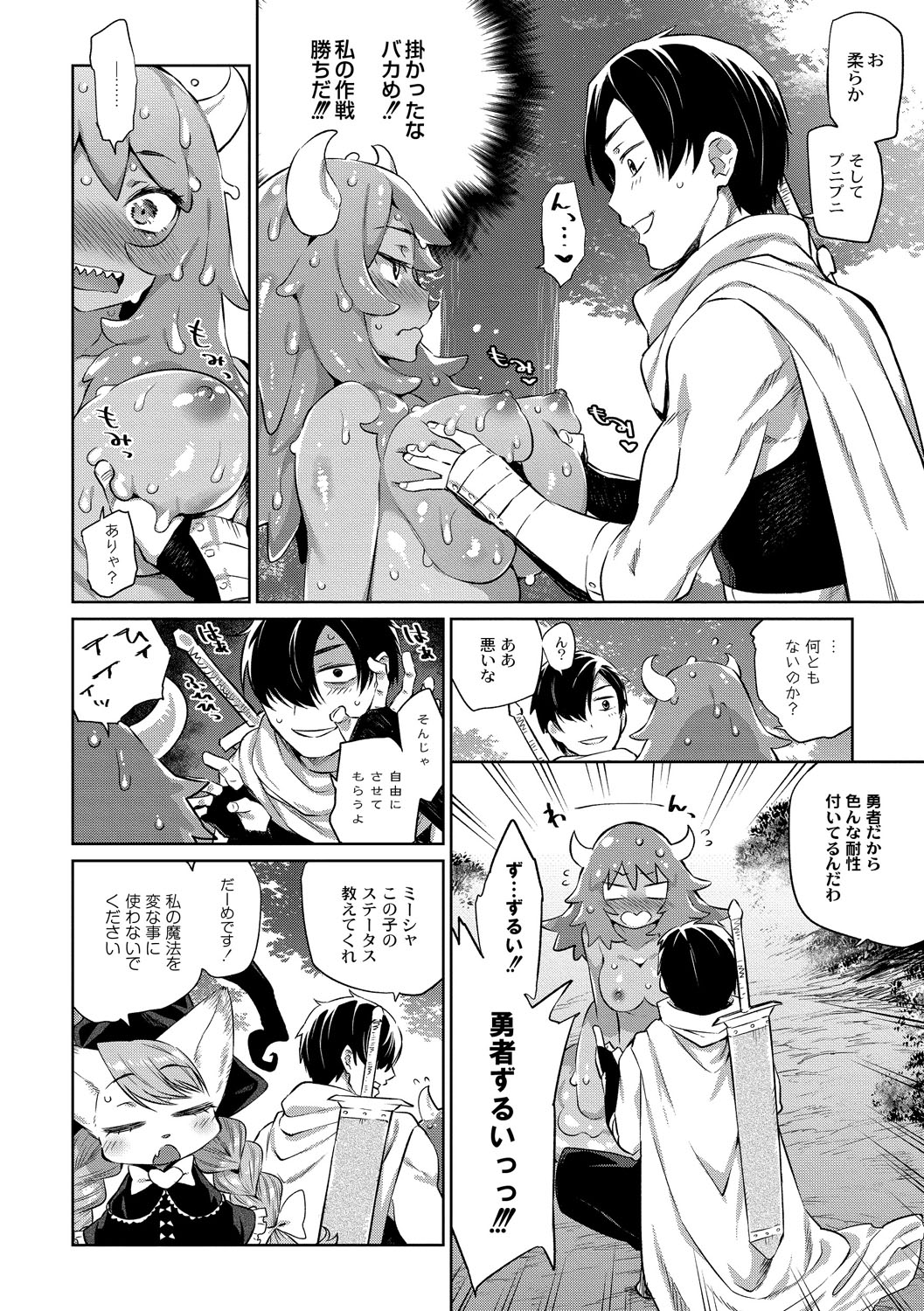 Zasshoku Yuusha Daiisshou page 10 full