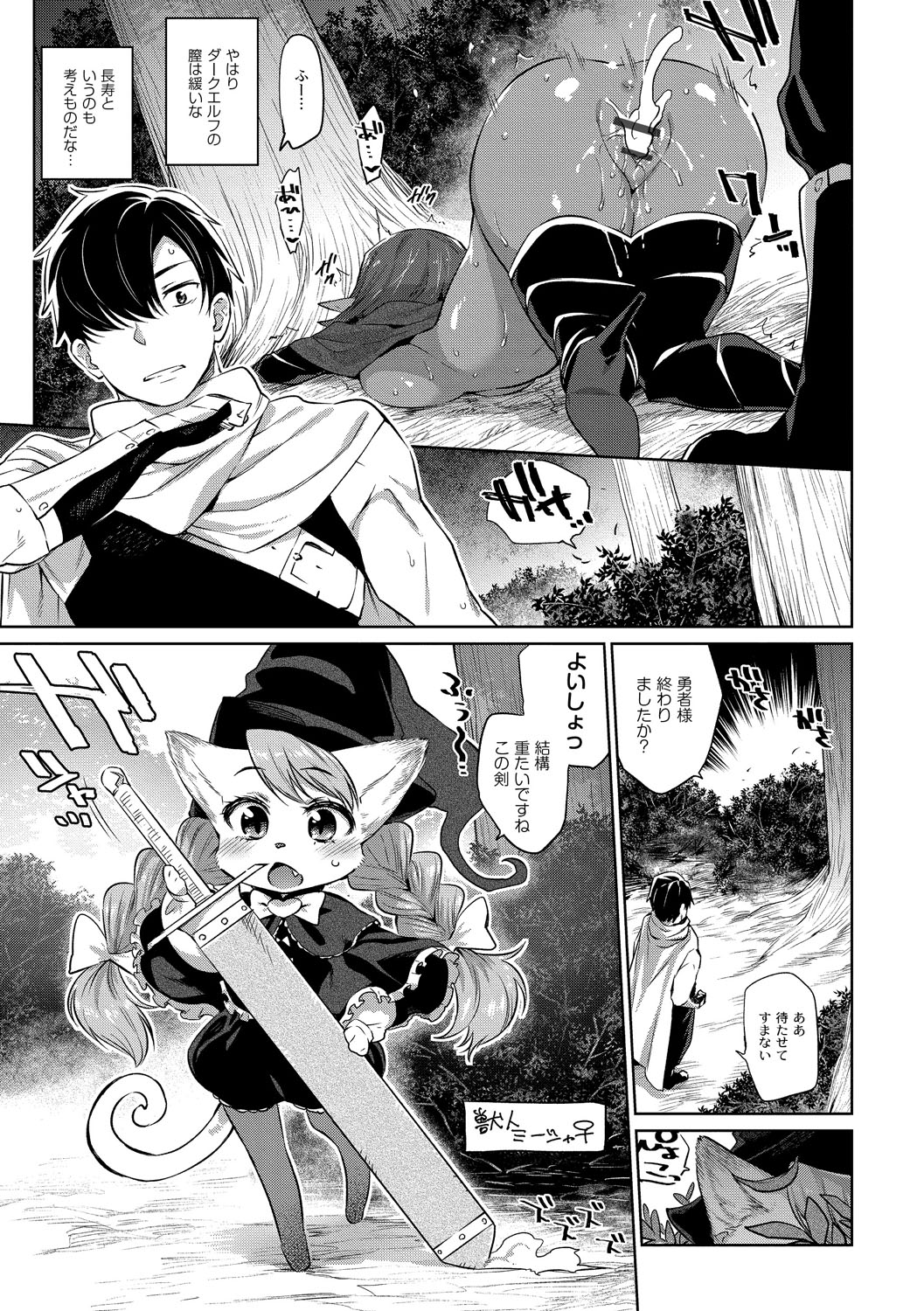 Zasshoku Yuusha Daiisshou page 5 full
