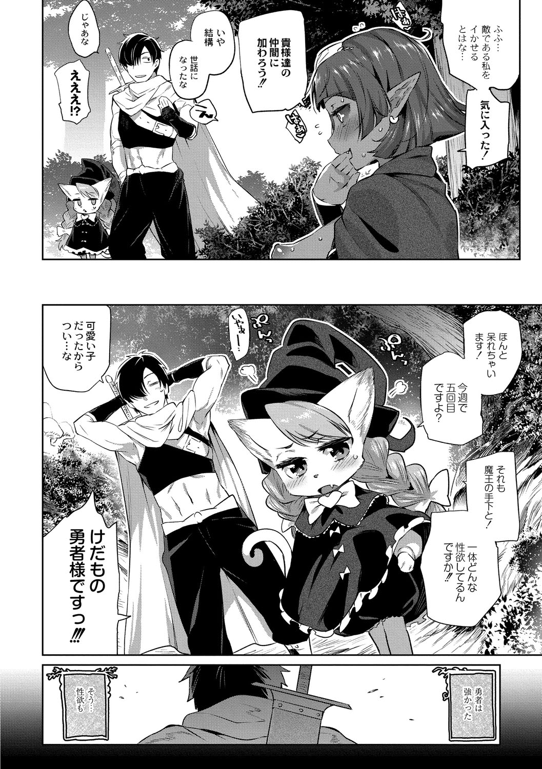 Zasshoku Yuusha Daiisshou page 6 full