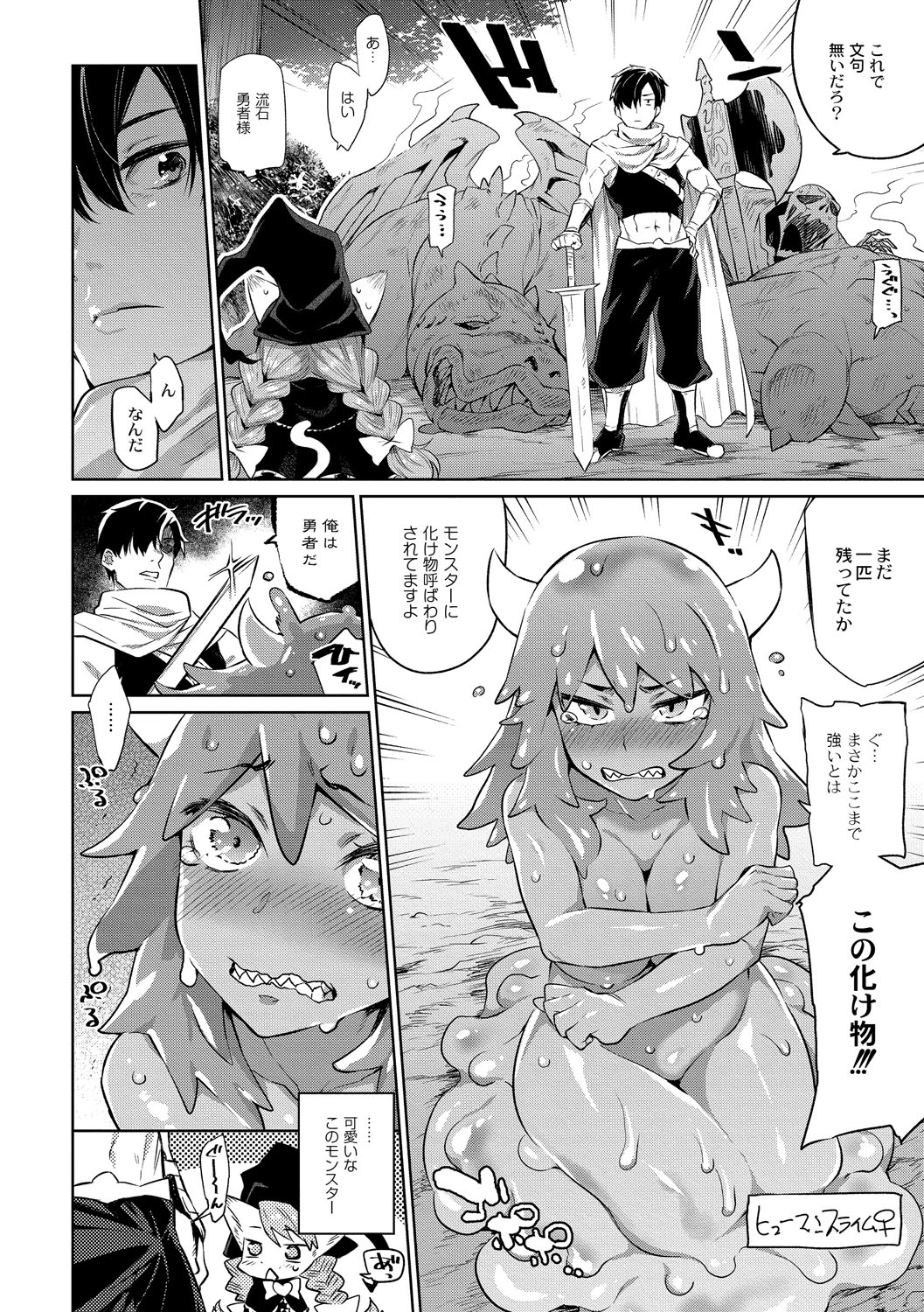 Zasshoku Yuusha Daiisshou page 8 full