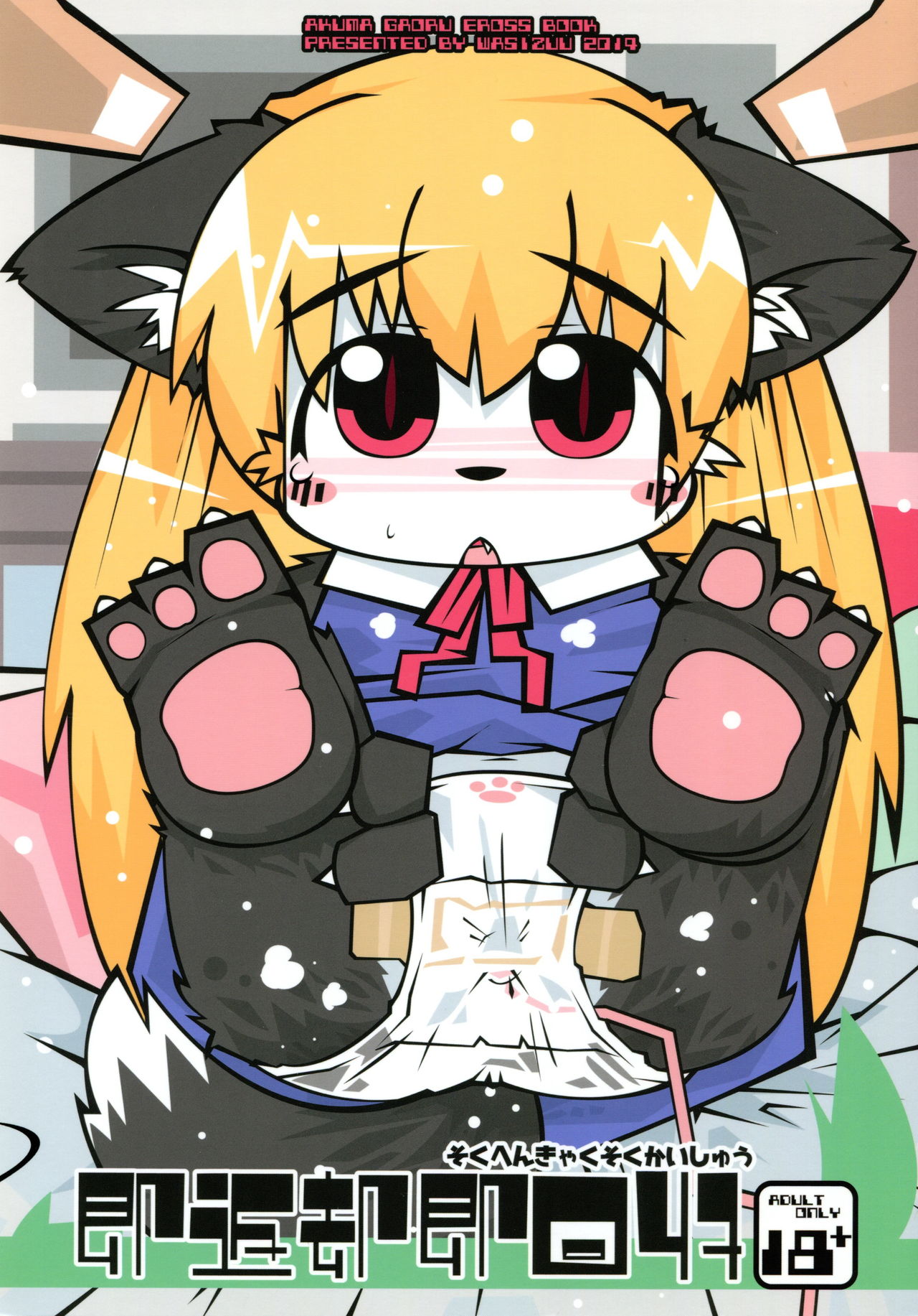 Soku henkyaku soku Kaishuu page 1 full