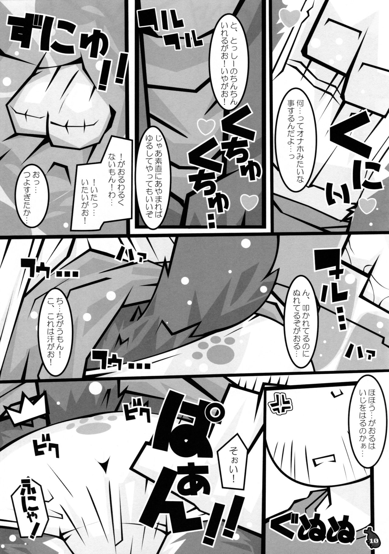 Soku henkyaku soku Kaishuu page 10 full