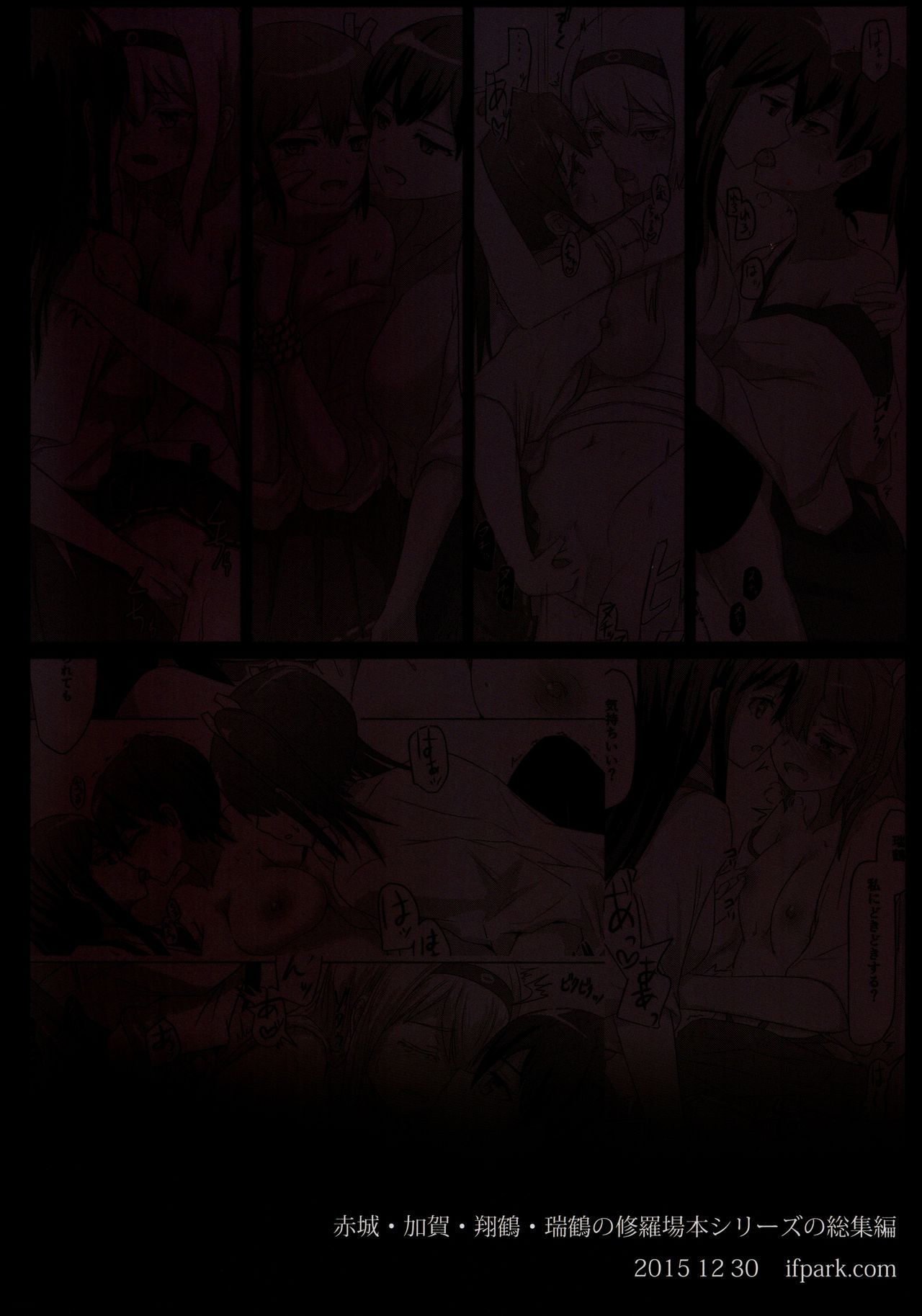 Ikkousen to Gokousen no Kou Soushuuhen Kai page 2 full