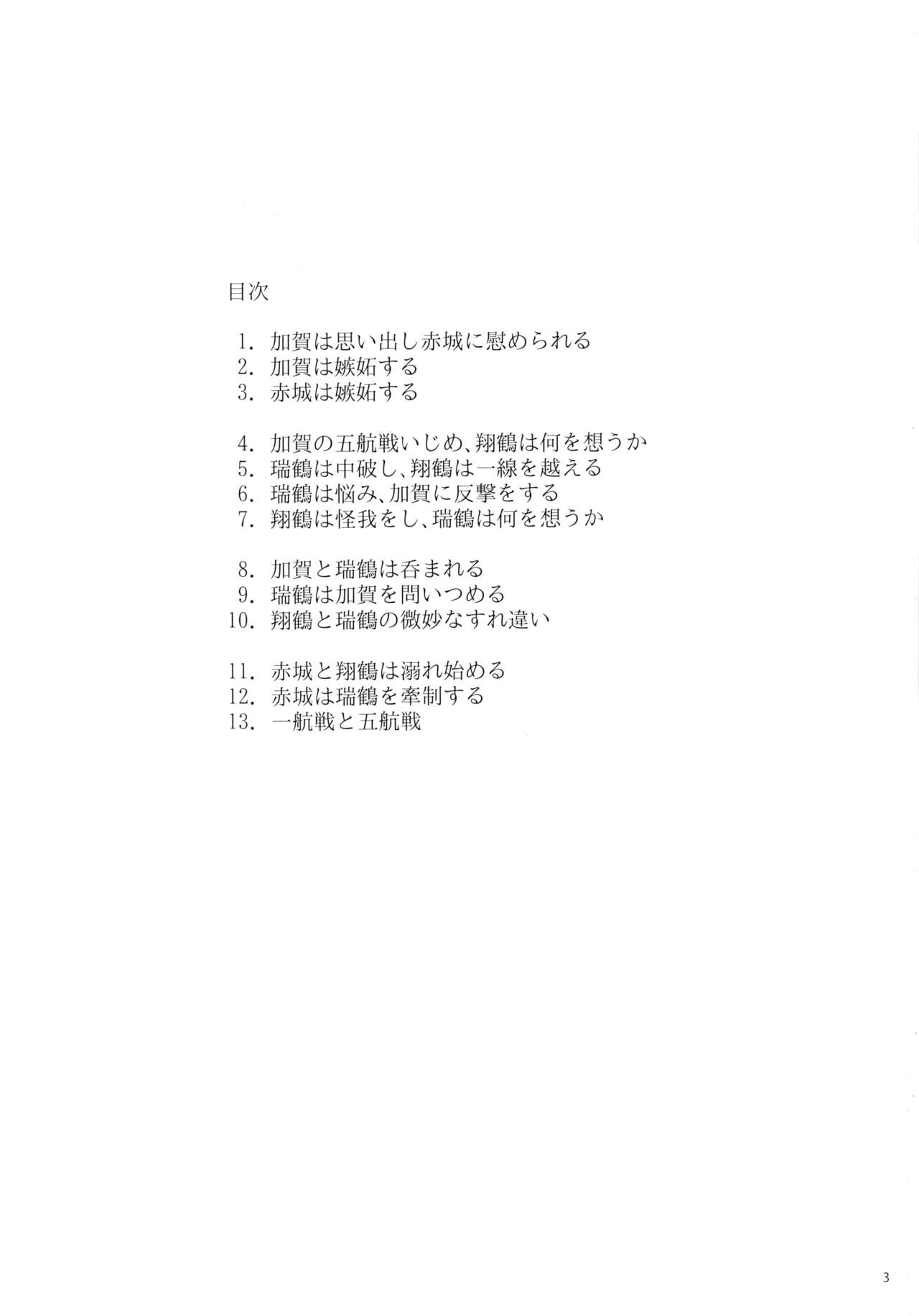 Ikkousen to Gokousen no Kou Soushuuhen Kai page 3 full