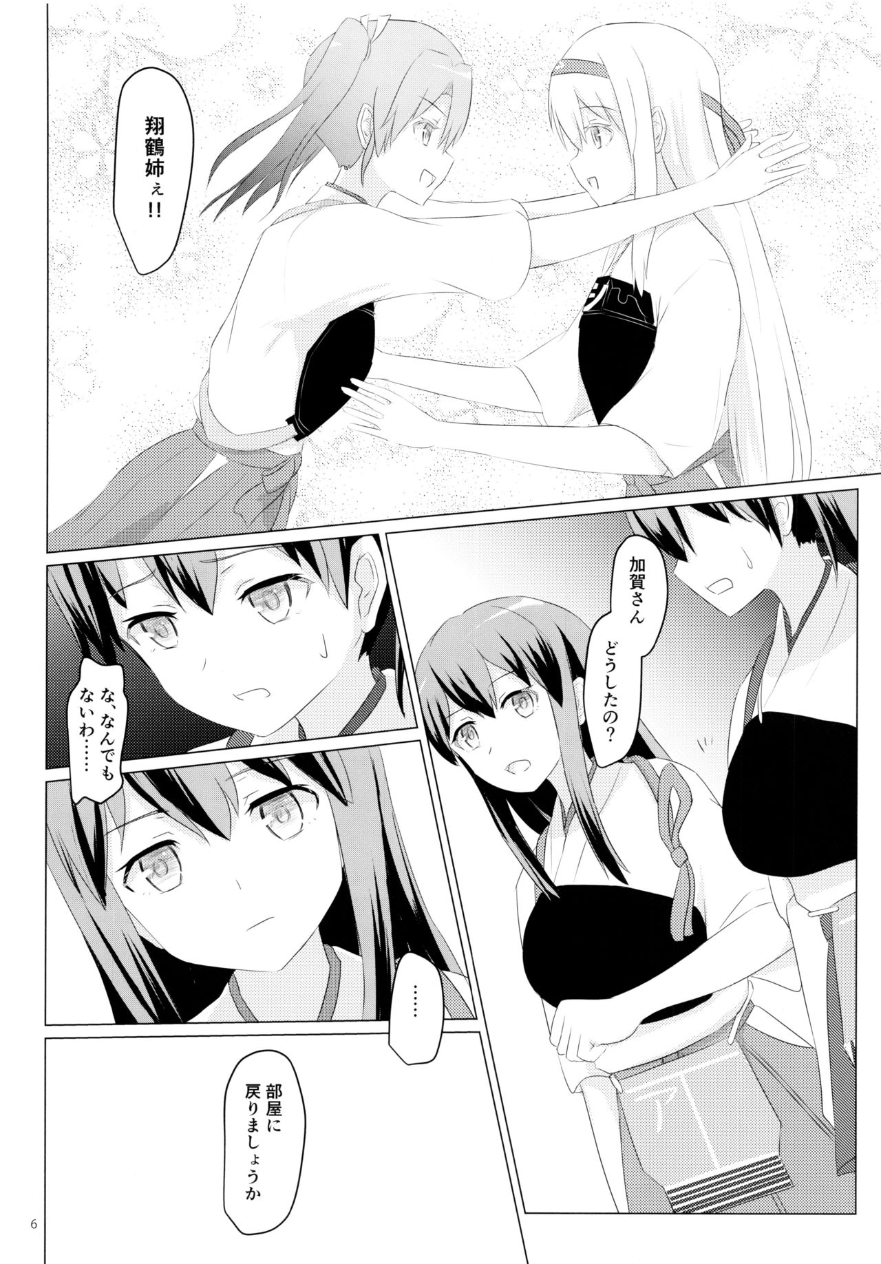 Ikkousen to Gokousen no Kou Soushuuhen Kai page 6 full