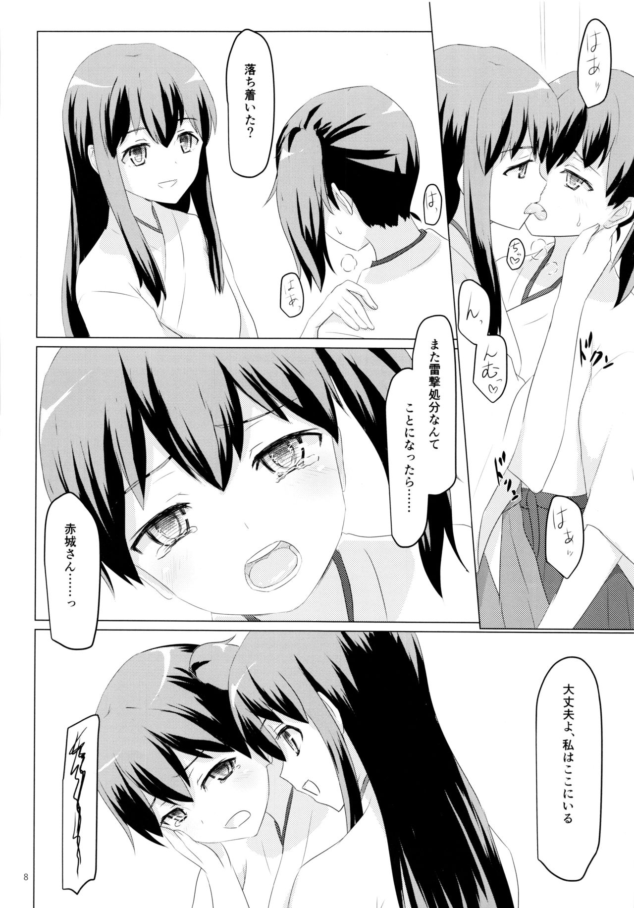 Ikkousen to Gokousen no Kou Soushuuhen Kai page 8 full