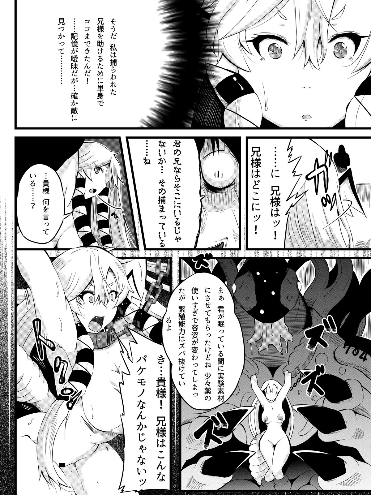 Snow Diablo Blanco ~Shiroi Akuma no Fuyashikata~ page 5 full