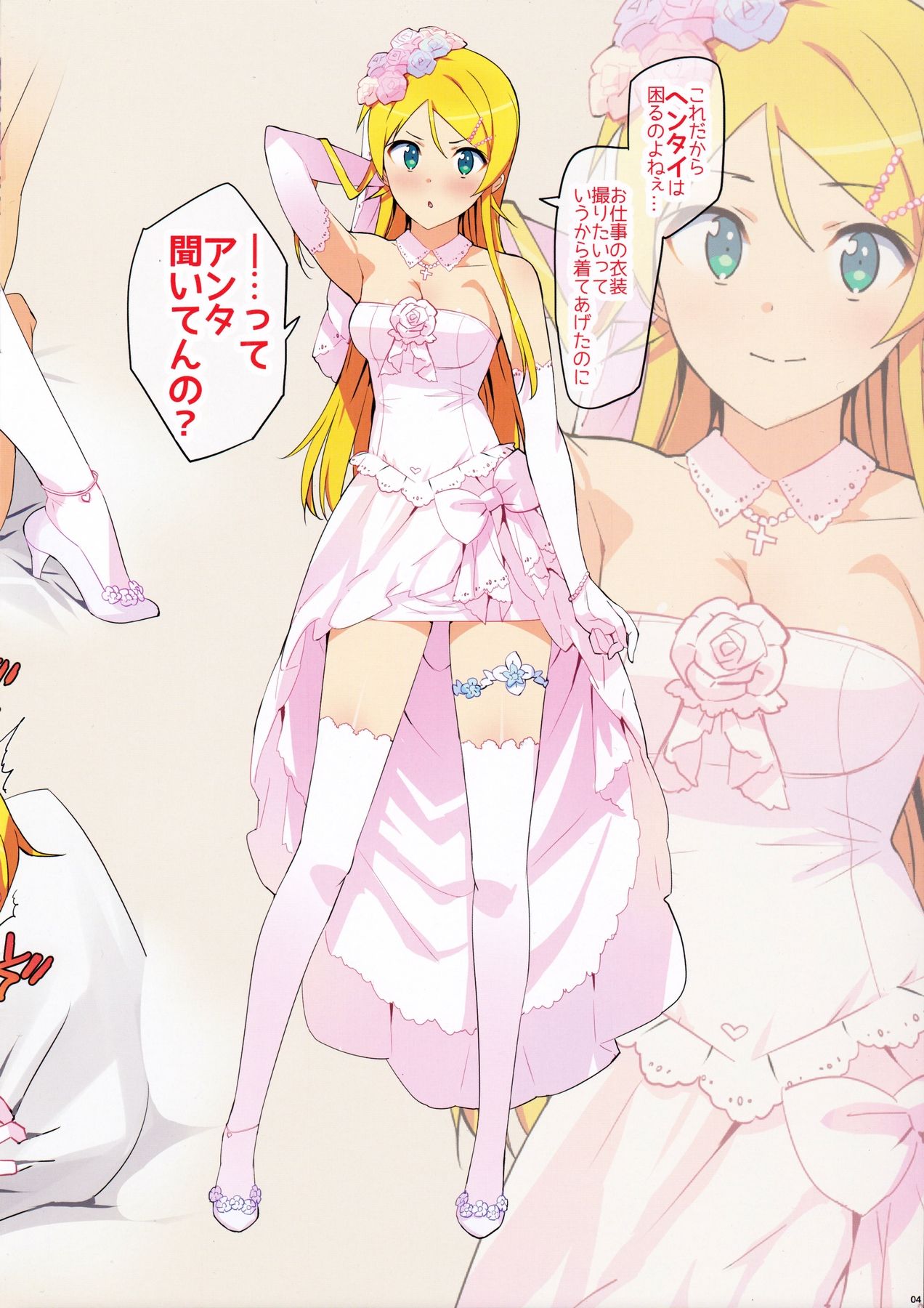 Oreimo Selection 2016 Fuyu page 4 full