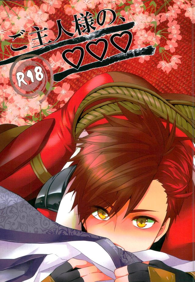 Goshujin-sama no, ♡♡♡ page 1 full