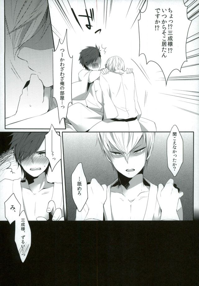 Goshujin-sama no, ♡♡♡ page 9 full