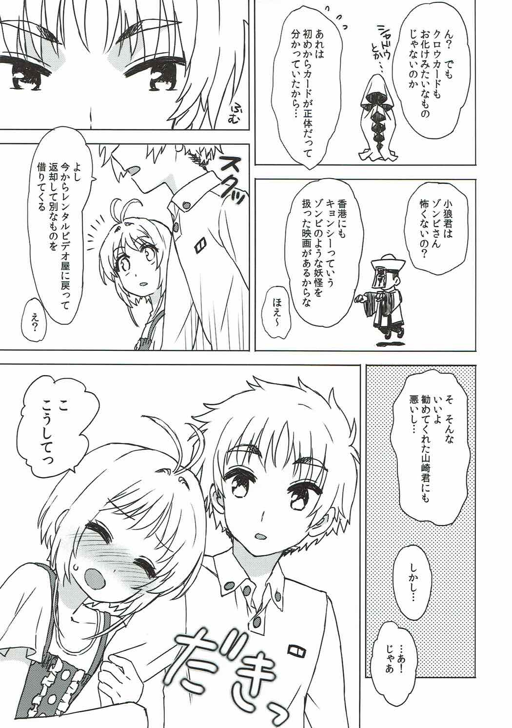Sakura to Syaoran to Warm Bodies page 8 full