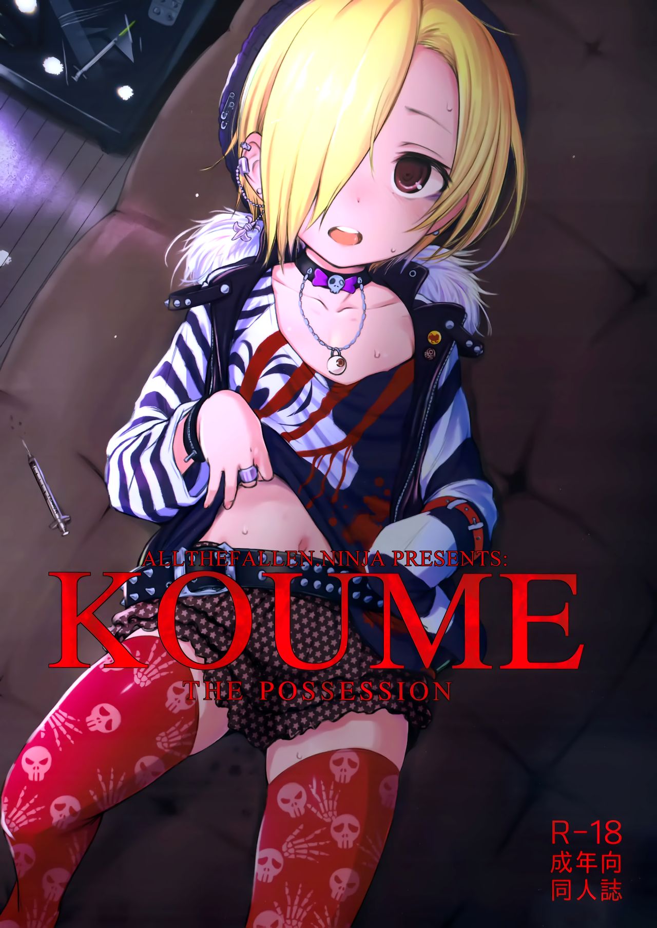 KOUME THE POSSESSION page 1 full