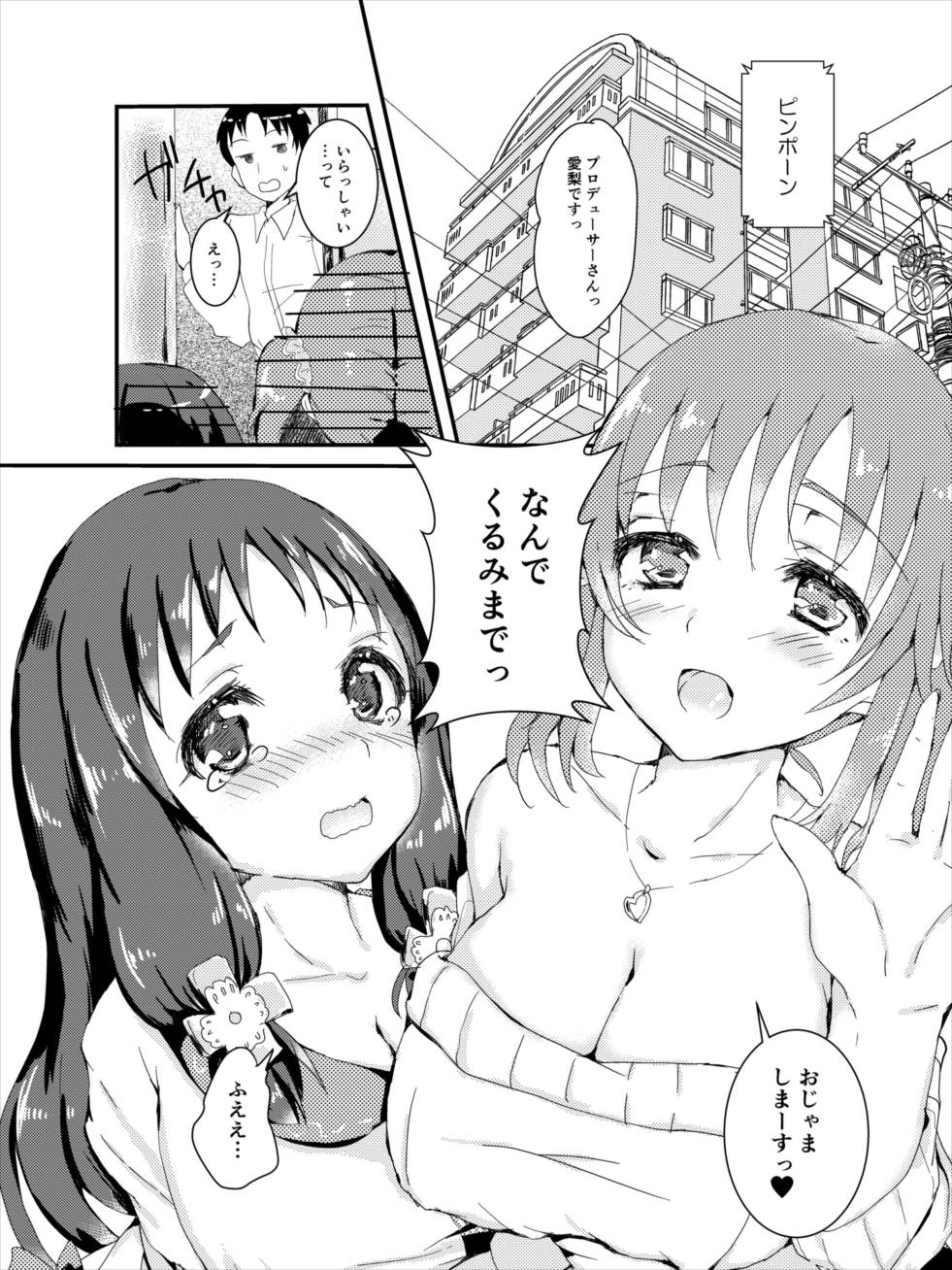 Totoki Airi to Ohnuma Kurumi ni Kotteri Sakusei Sareru Hon page 2 full