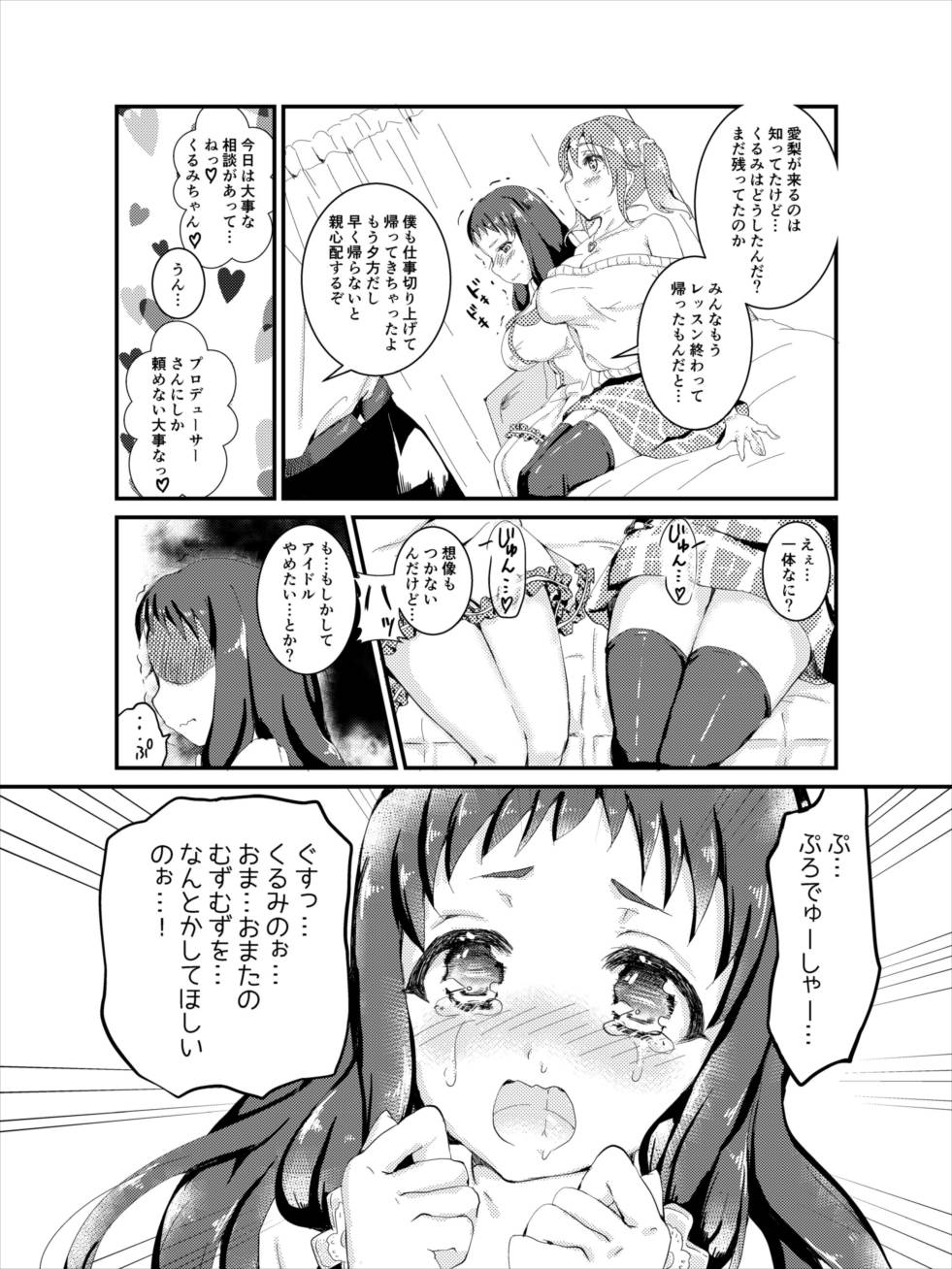Totoki Airi to Ohnuma Kurumi ni Kotteri Sakusei Sareru Hon page 3 full