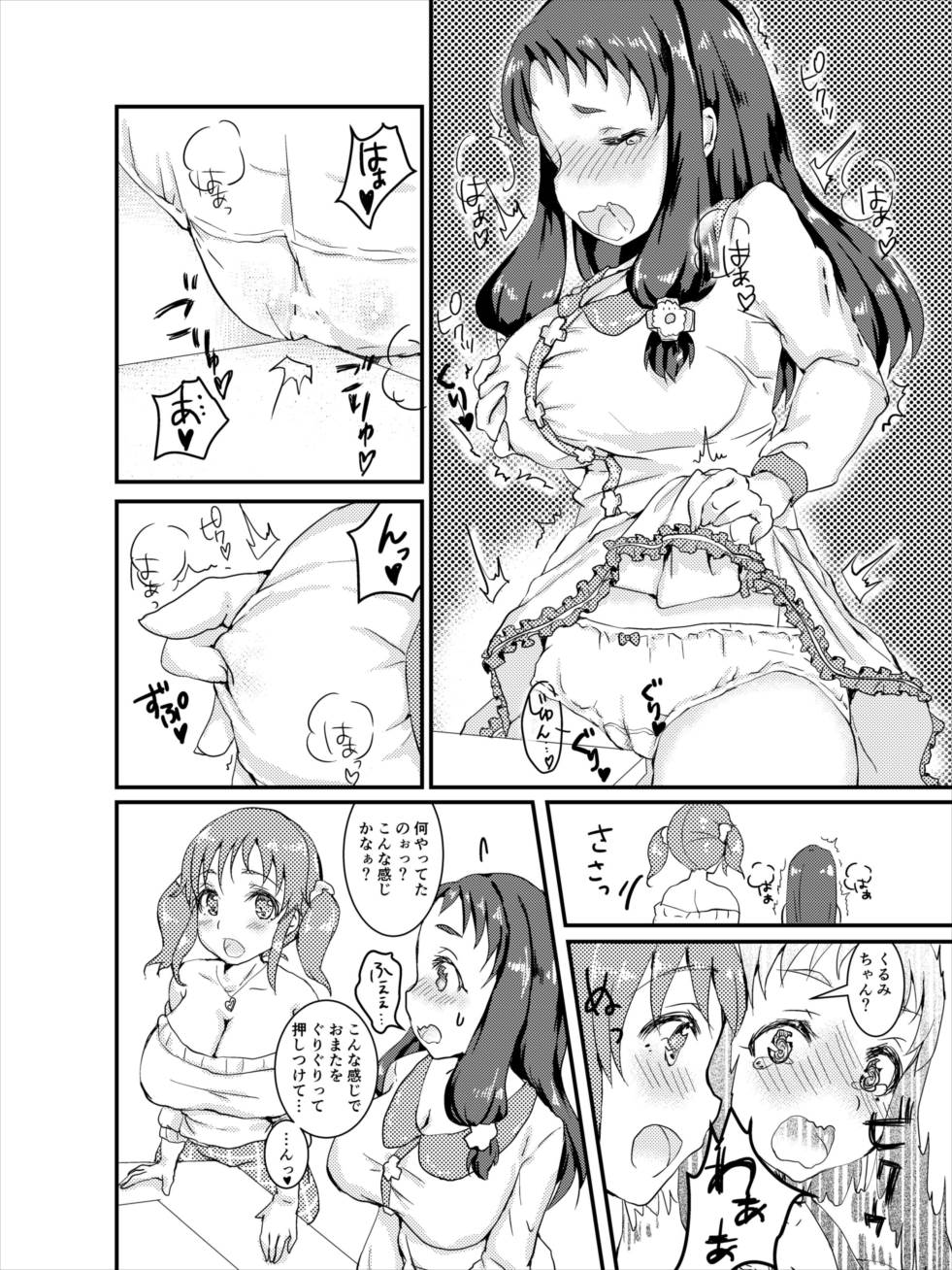 Totoki Airi to Ohnuma Kurumi ni Kotteri Sakusei Sareru Hon page 5 full