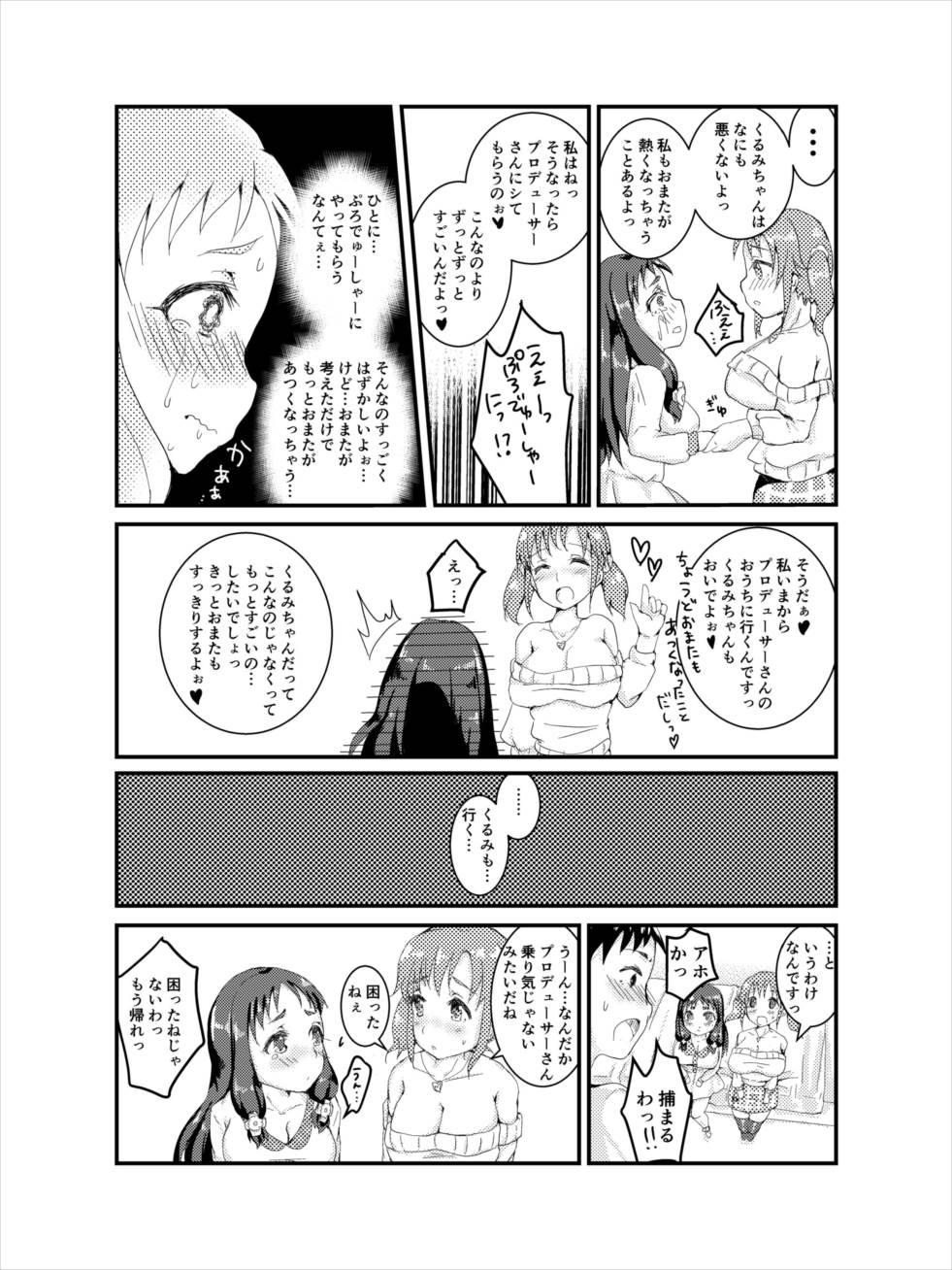 Totoki Airi to Ohnuma Kurumi ni Kotteri Sakusei Sareru Hon page 7 full