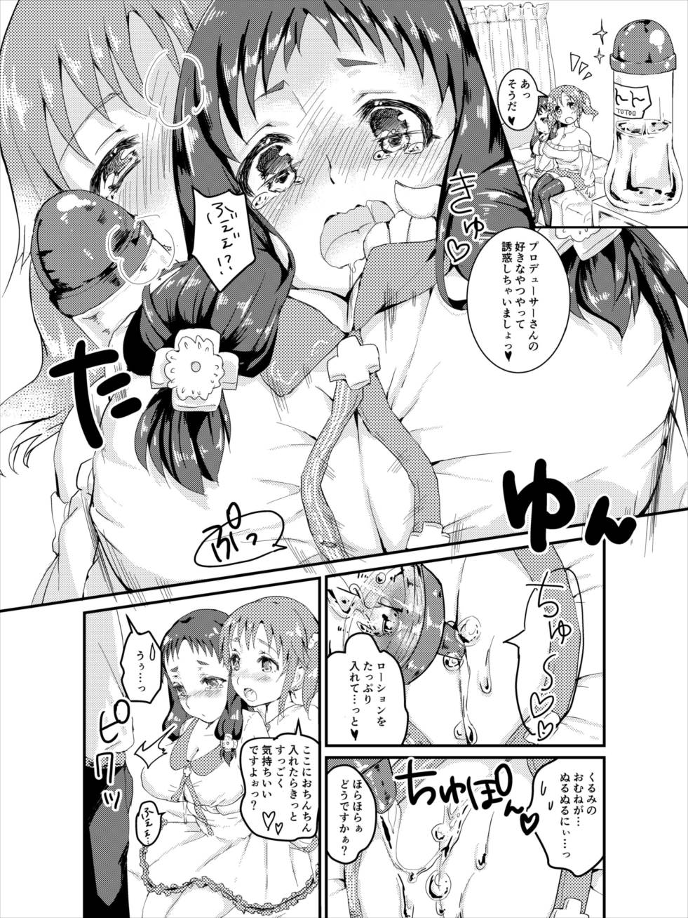 Totoki Airi to Ohnuma Kurumi ni Kotteri Sakusei Sareru Hon page 8 full