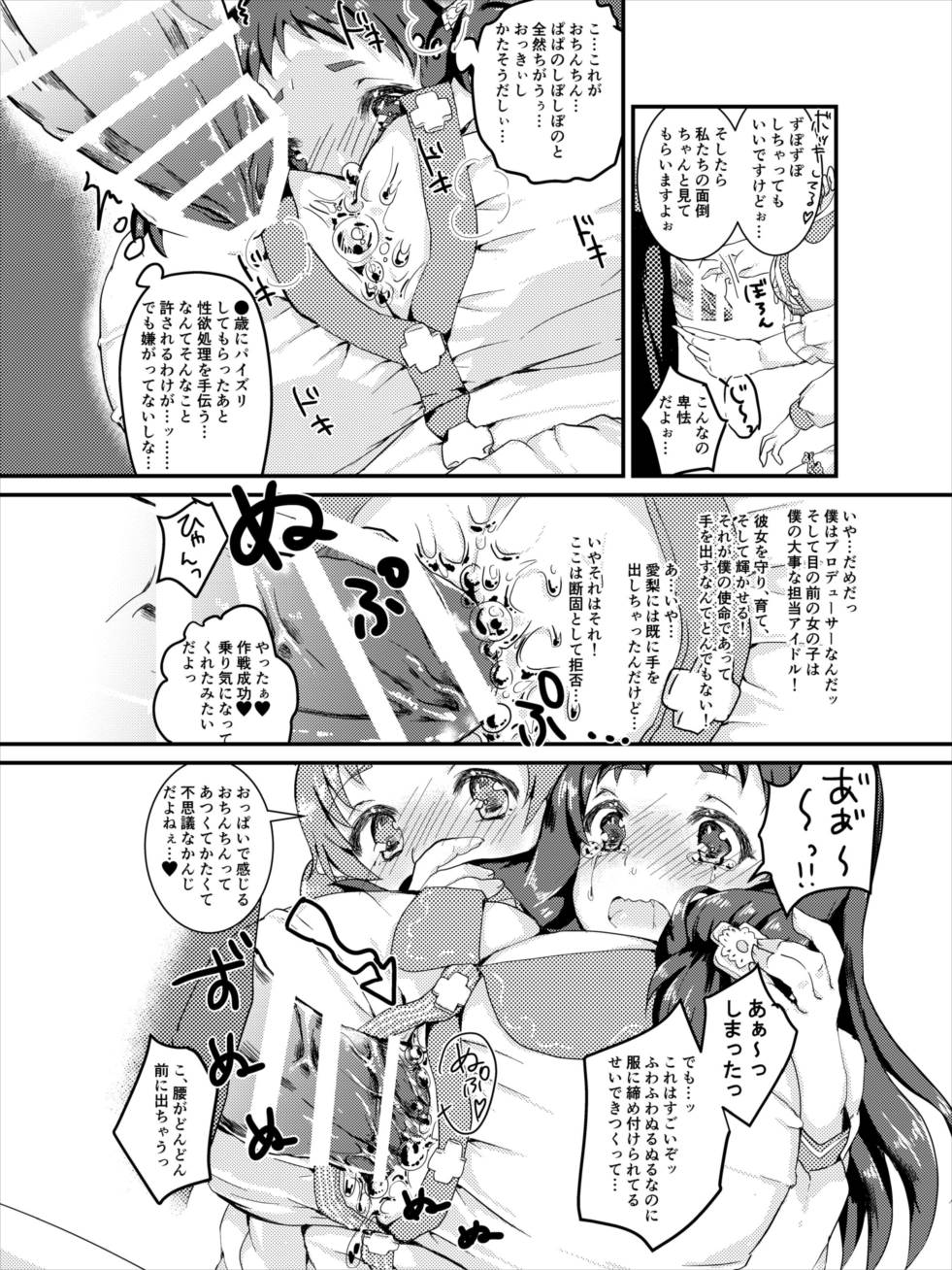 Totoki Airi to Ohnuma Kurumi ni Kotteri Sakusei Sareru Hon page 9 full