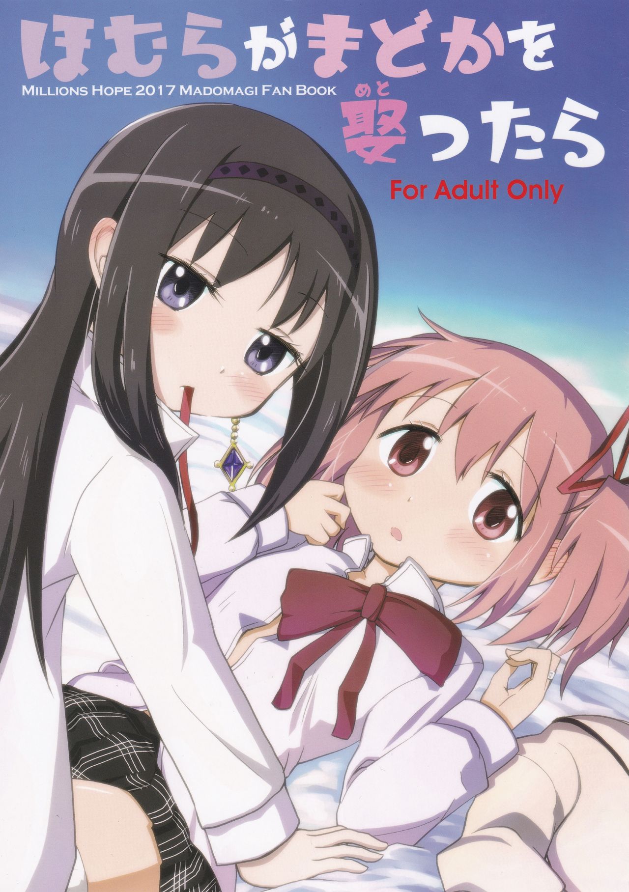 Homura ga Madoka o Metottara page 1 full