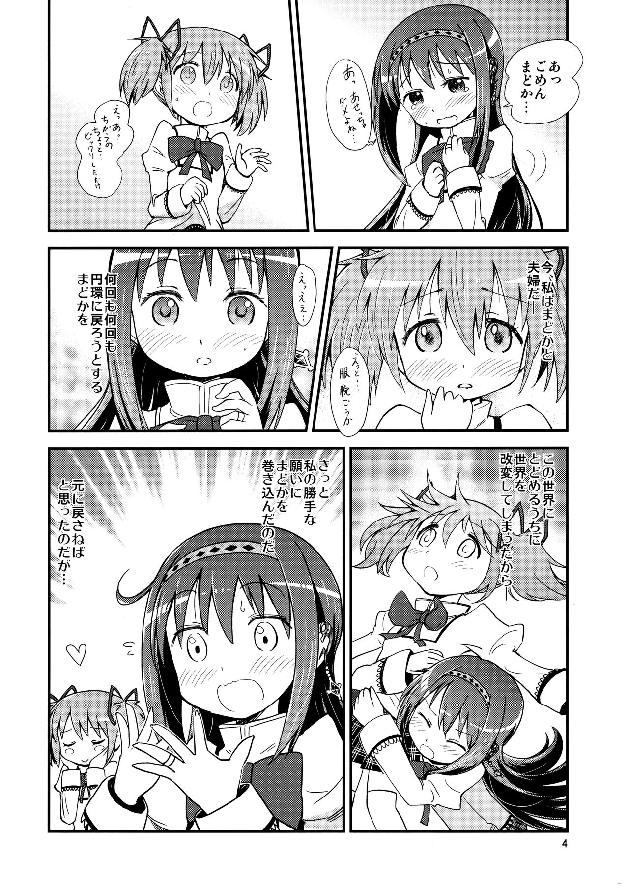 Homura ga Madoka o Metottara page 3 full