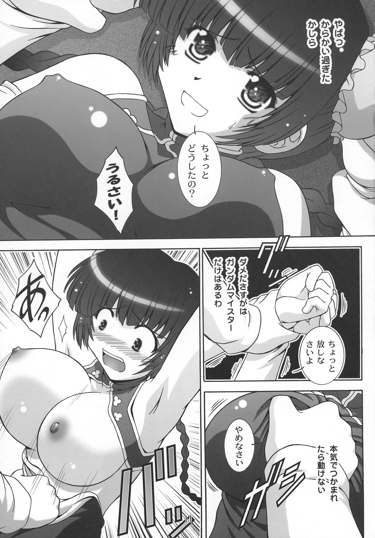 STAGE 7 Ryumin no Utagoe page 10 full