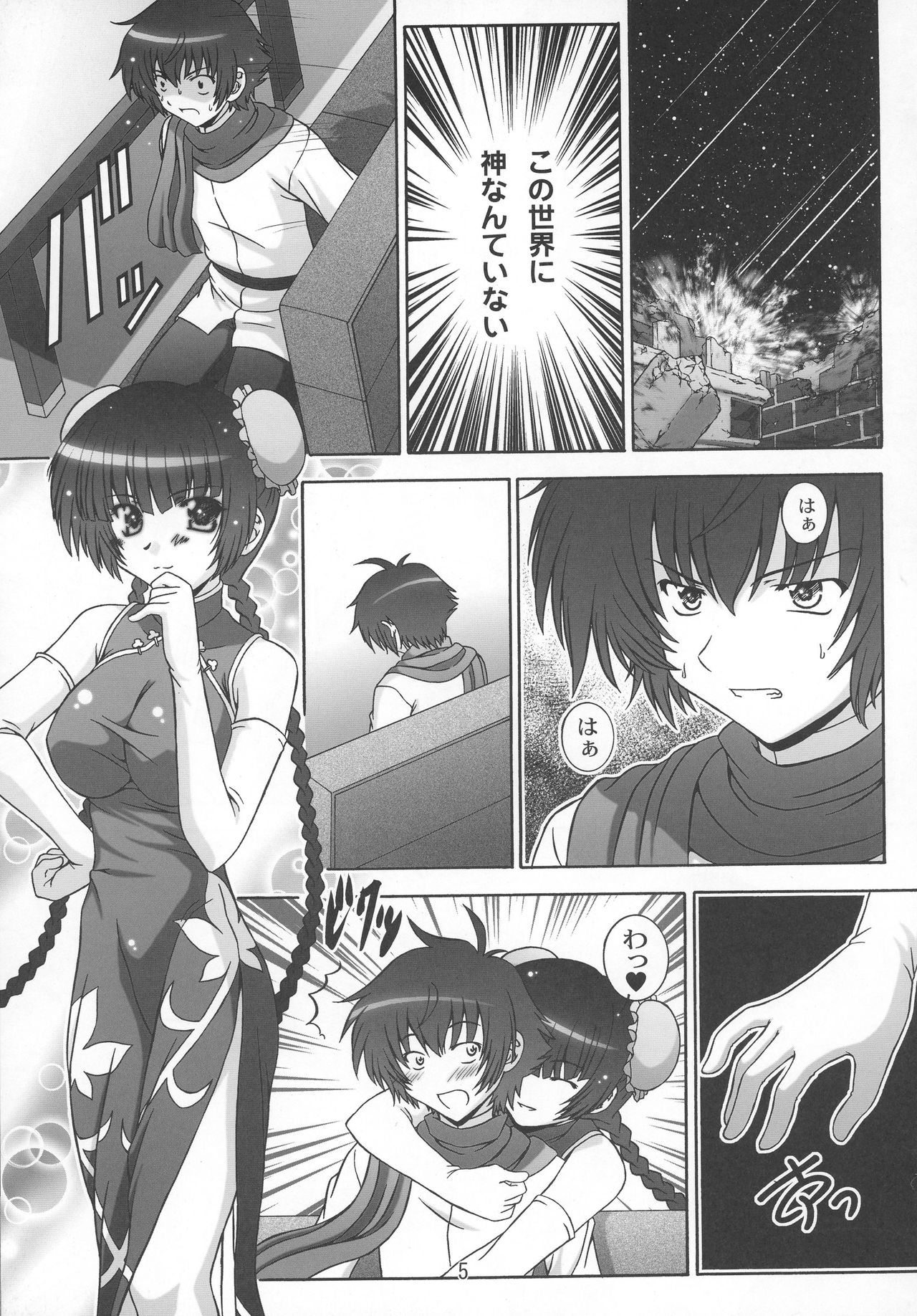 STAGE 7 Ryumin no Utagoe page 4 full