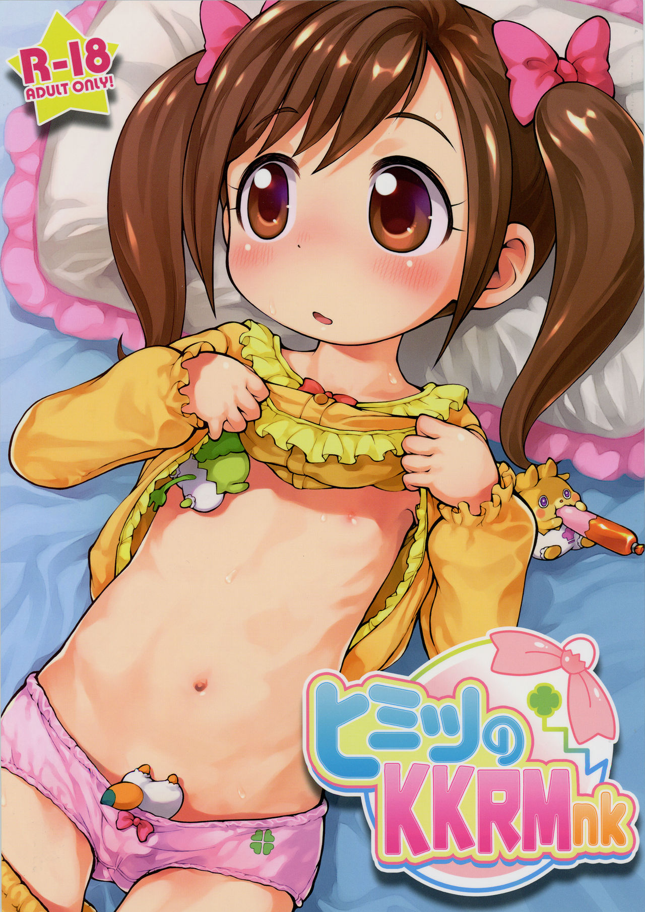 Himitsu no KKRMnk page 1 full