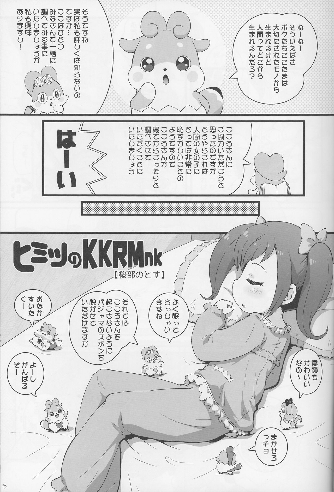 Himitsu no KKRMnk page 5 full