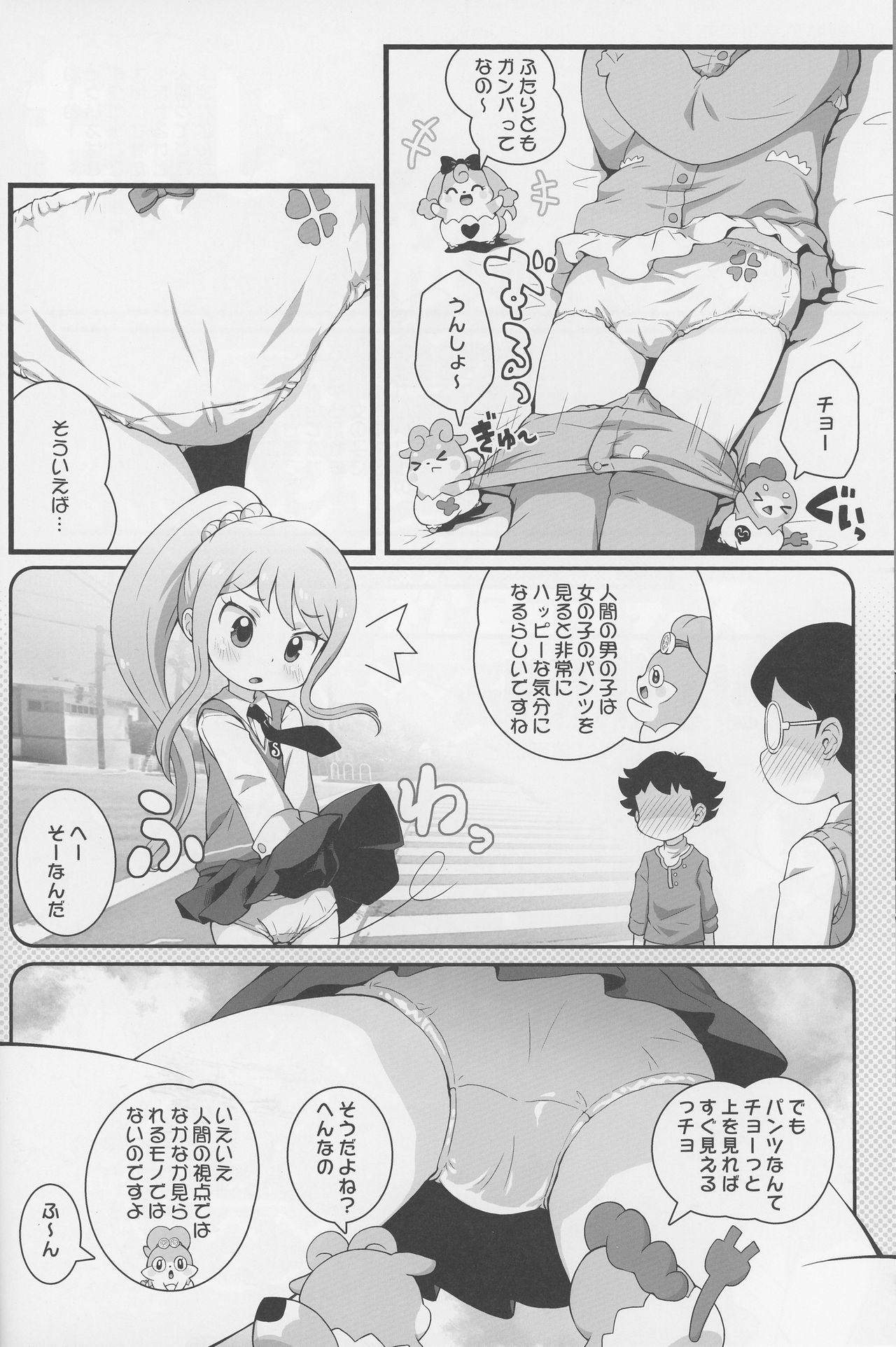 Himitsu no KKRMnk page 6 full