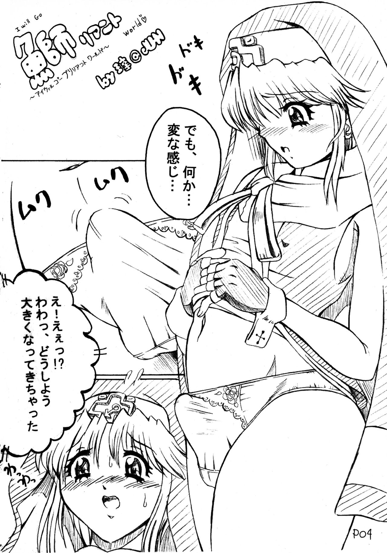 Ra Riru Rero Vol. 1 page 6 full