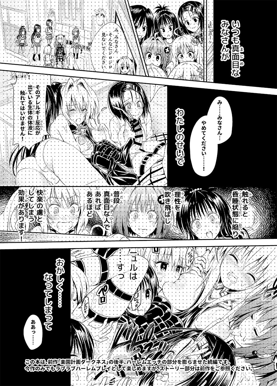 Rakuen keikaku DARKNESS-after- Escape is impossible ~ Bousou suru Futanari Yami ~ page 2 full