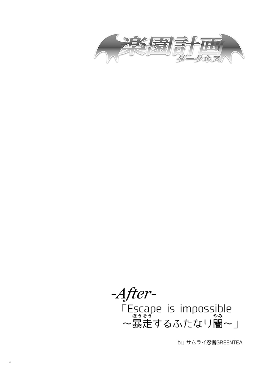 Rakuen keikaku DARKNESS-after- Escape is impossible ~ Bousou suru Futanari Yami ~ page 3 full