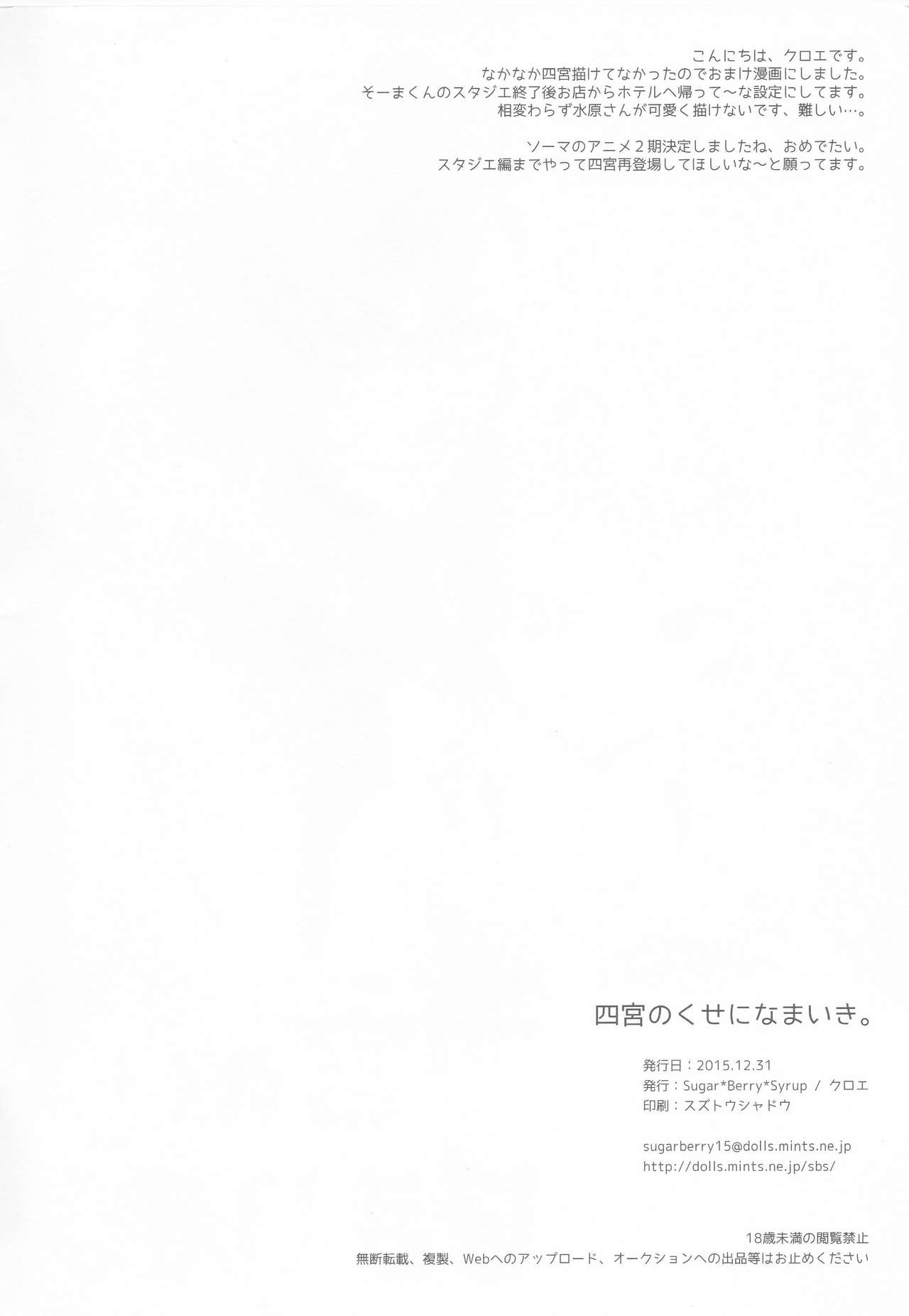 Shinomiya no Kuse ni Namaiki. page 2 full