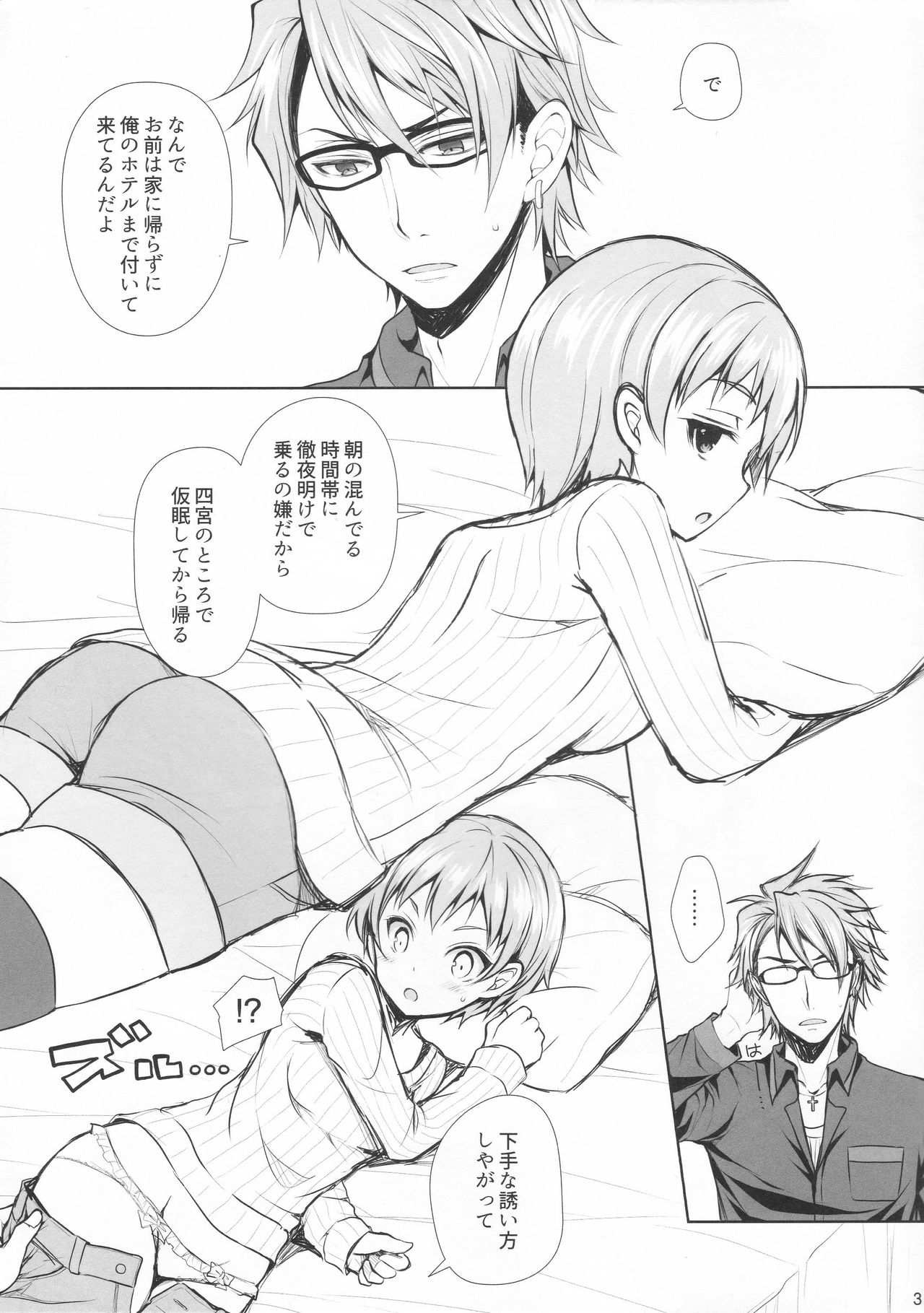 Shinomiya no Kuse ni Namaiki. page 3 full