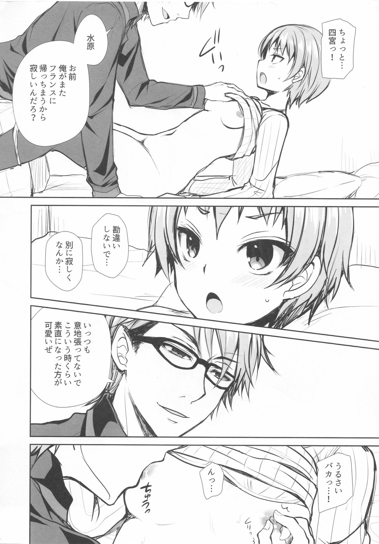 Shinomiya no Kuse ni Namaiki. page 4 full