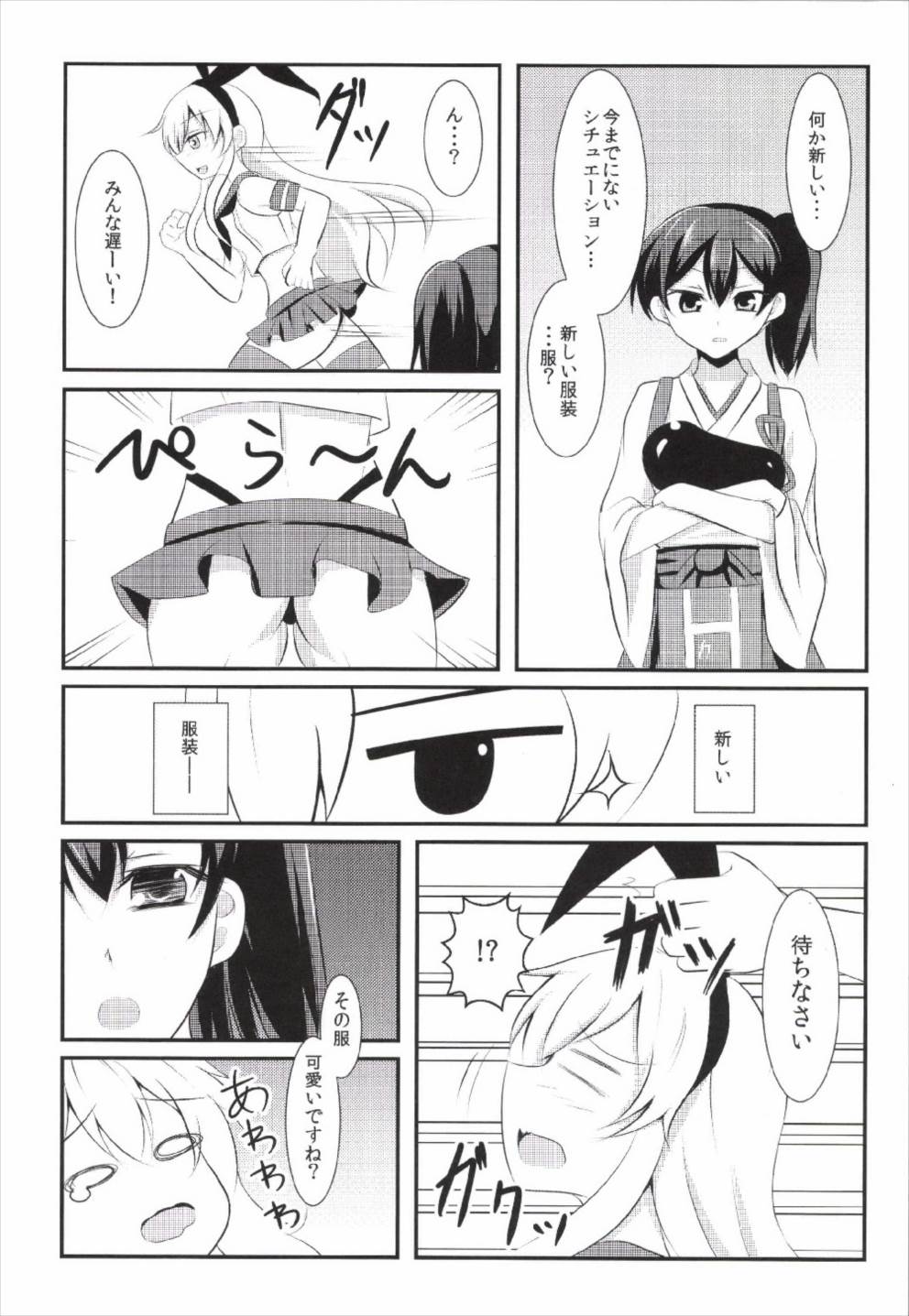 Cosplay Kaga-san page 5 full