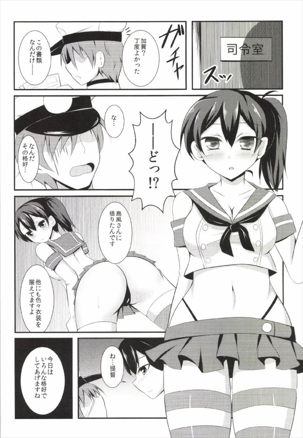 Cosplay Kaga-san page 6 full