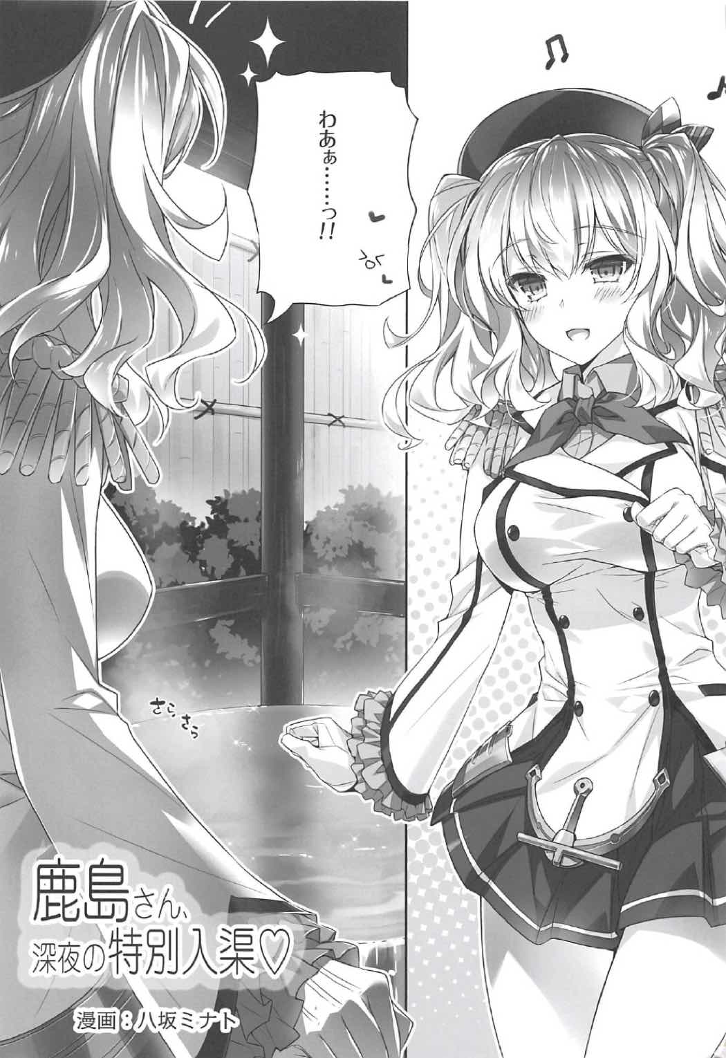 Kashima to Teitoku no Himitsu Nisshi page 2 full