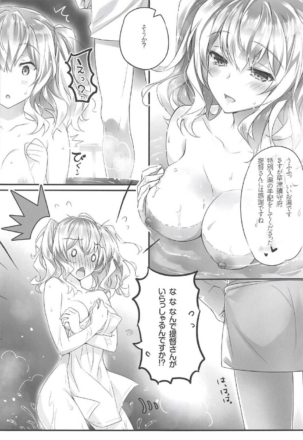Kashima to Teitoku no Himitsu Nisshi page 4 full