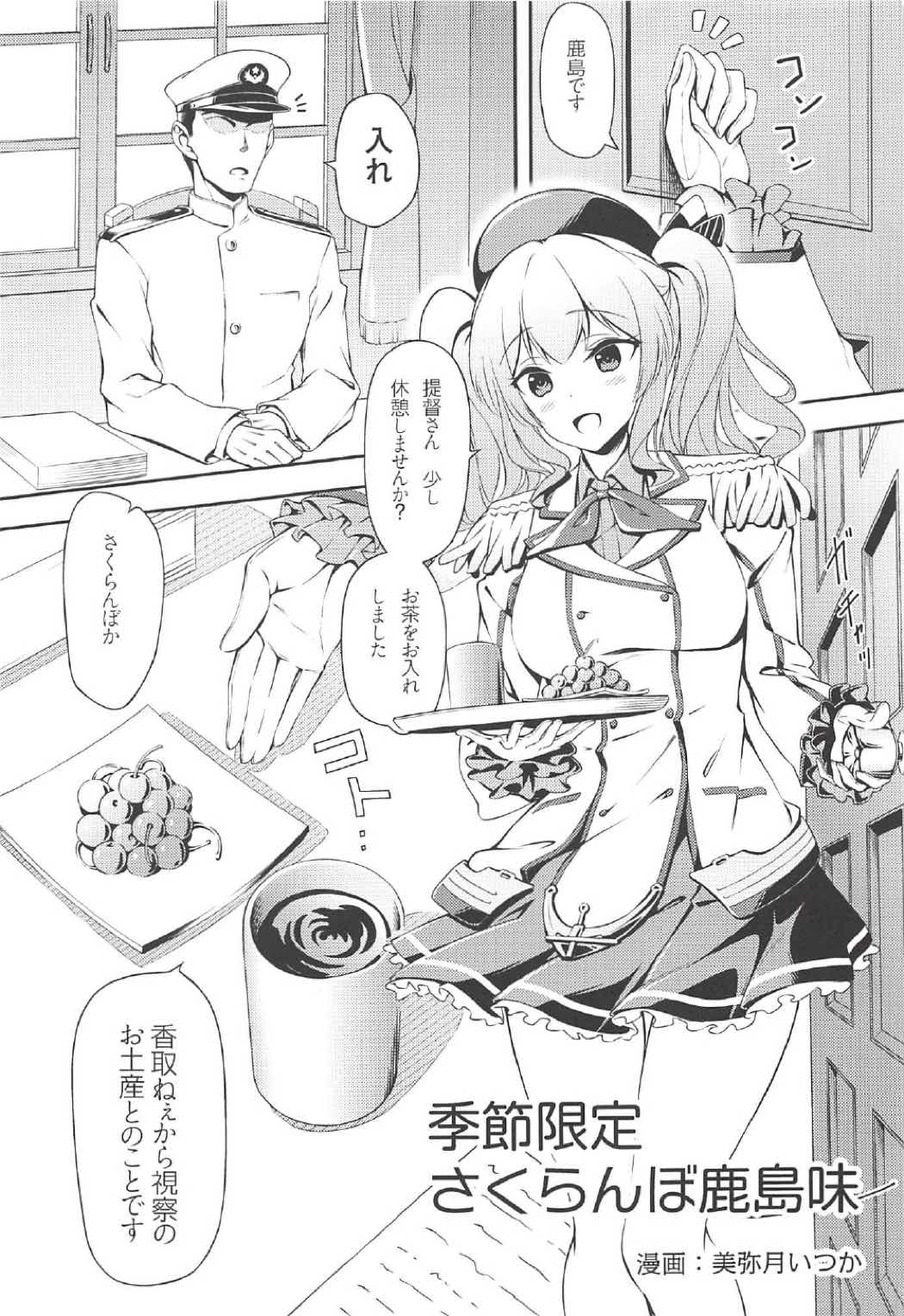 Kashima to Teitoku no Himitsu Nisshi page 8 full