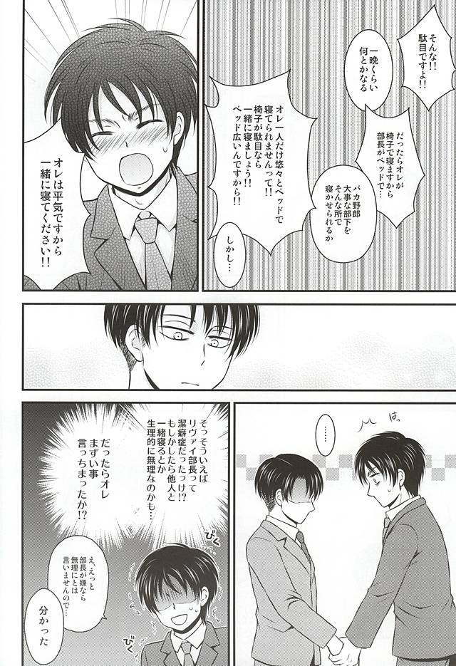 Shucchousaki de Joushi to Double Bed de Neru Koto ni Narimashite page 5 full