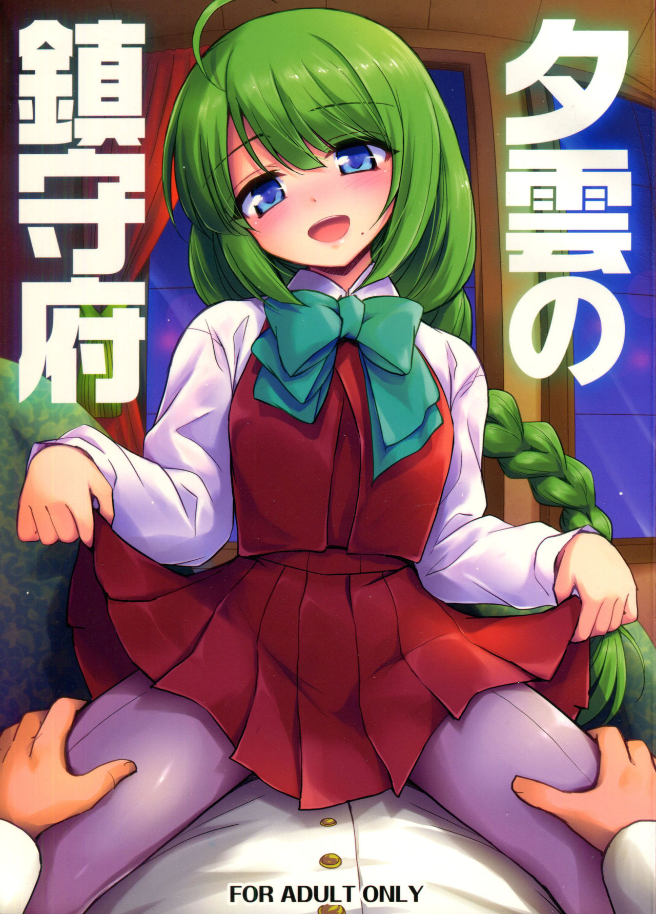 Yuugumo no Chinjufu page 1 full