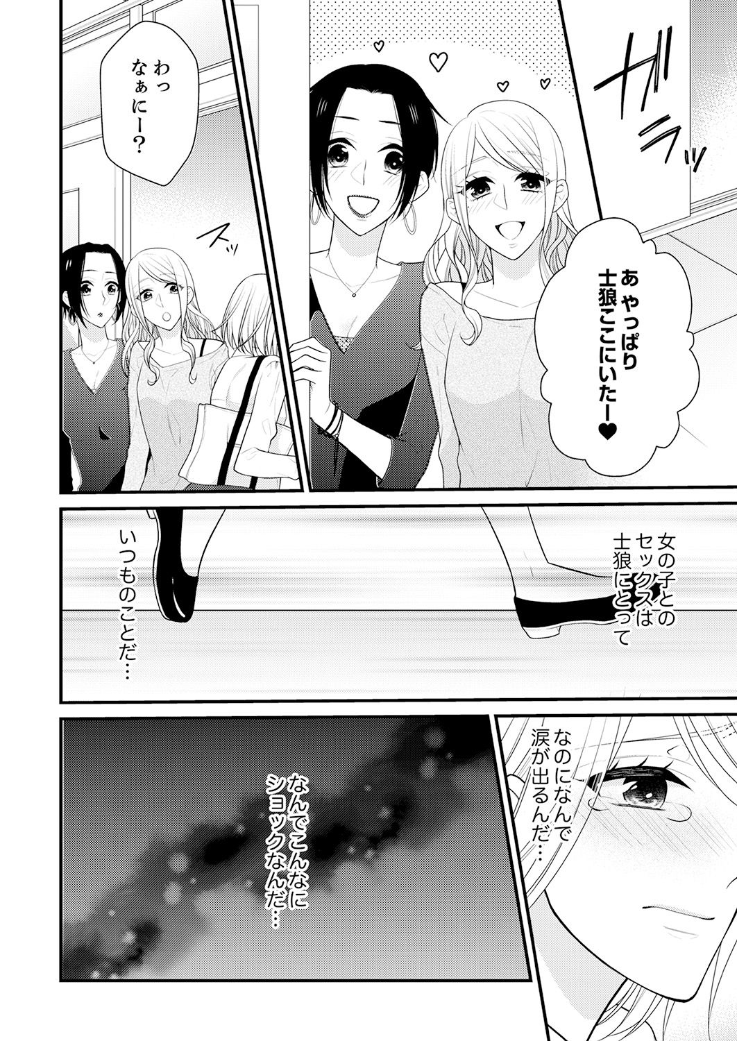 Nande!? Onna no Karada ni Natta Ore, Osananajimi ni Ikasarechau... 3 page 10 full