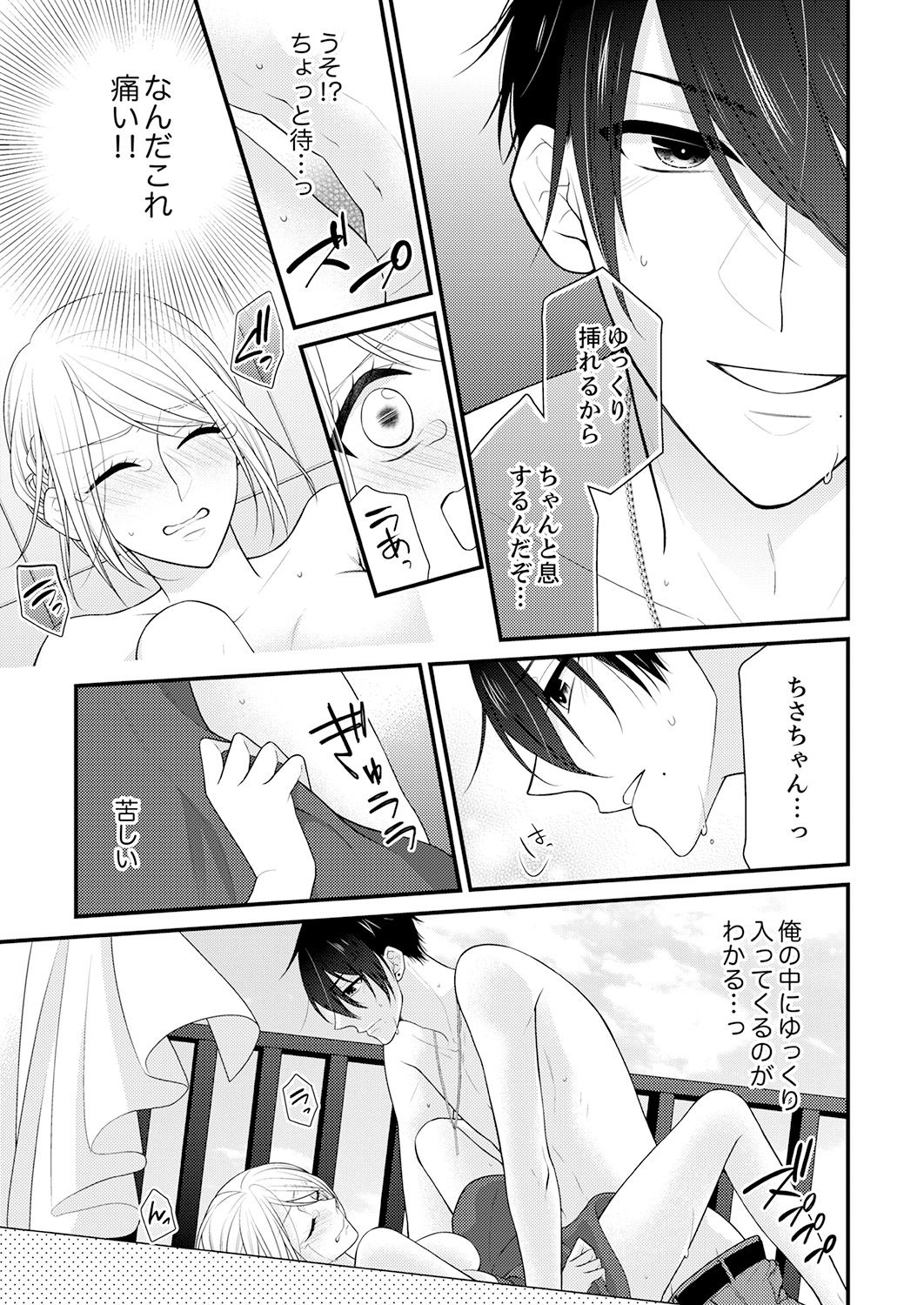 Nande!? Onna no Karada ni Natta Ore, Osananajimi ni Ikasarechau... 3 page 3 full