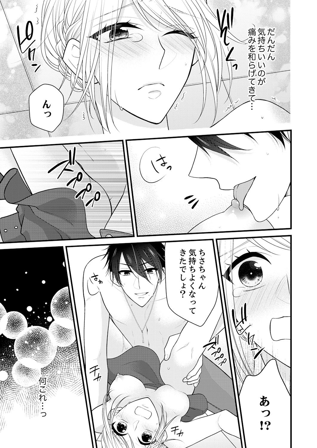 Nande!? Onna no Karada ni Natta Ore, Osananajimi ni Ikasarechau... 3 page 5 full
