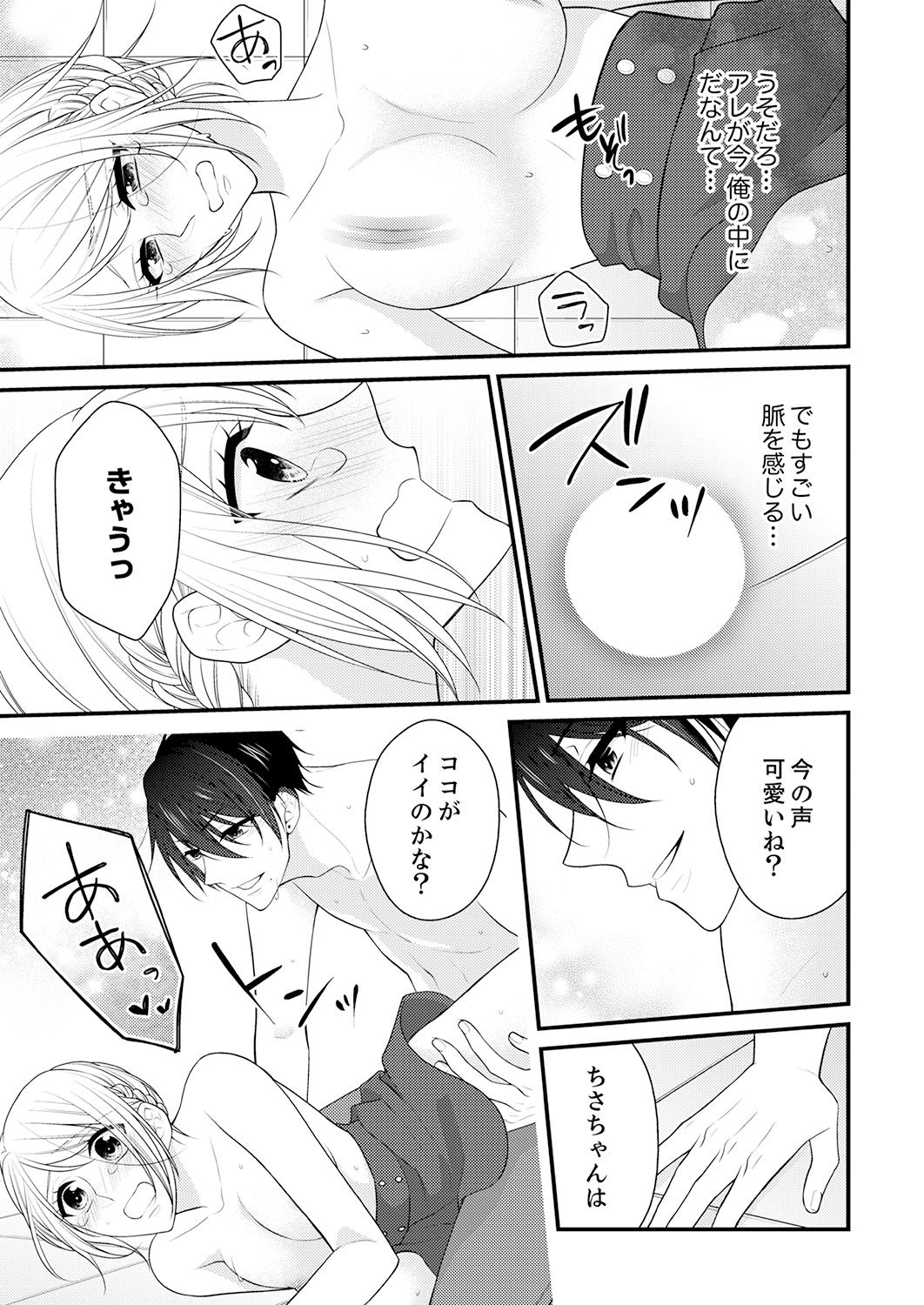 Nande!? Onna no Karada ni Natta Ore, Osananajimi ni Ikasarechau... 3 page 7 full