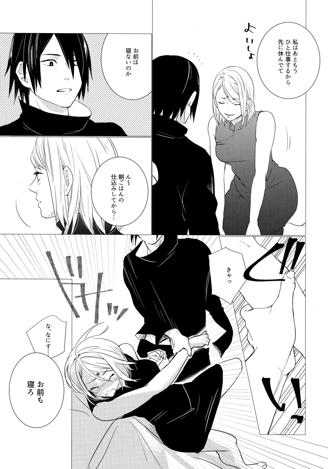 Fuufunomutsugoto page 10 full