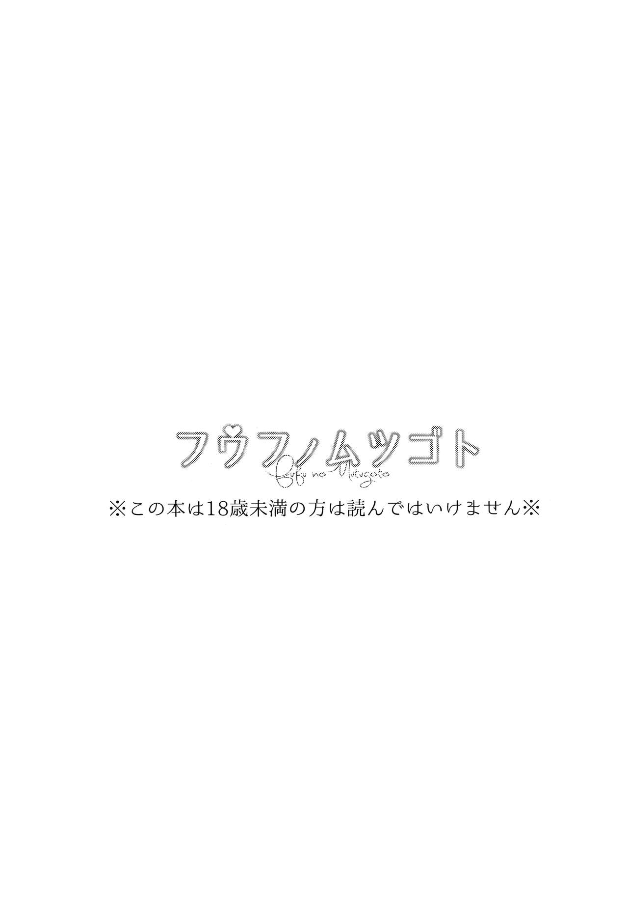 Fuufunomutsugoto page 2 full