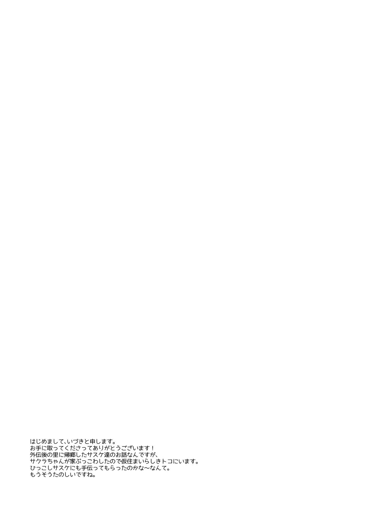 Fuufunomutsugoto page 3 full