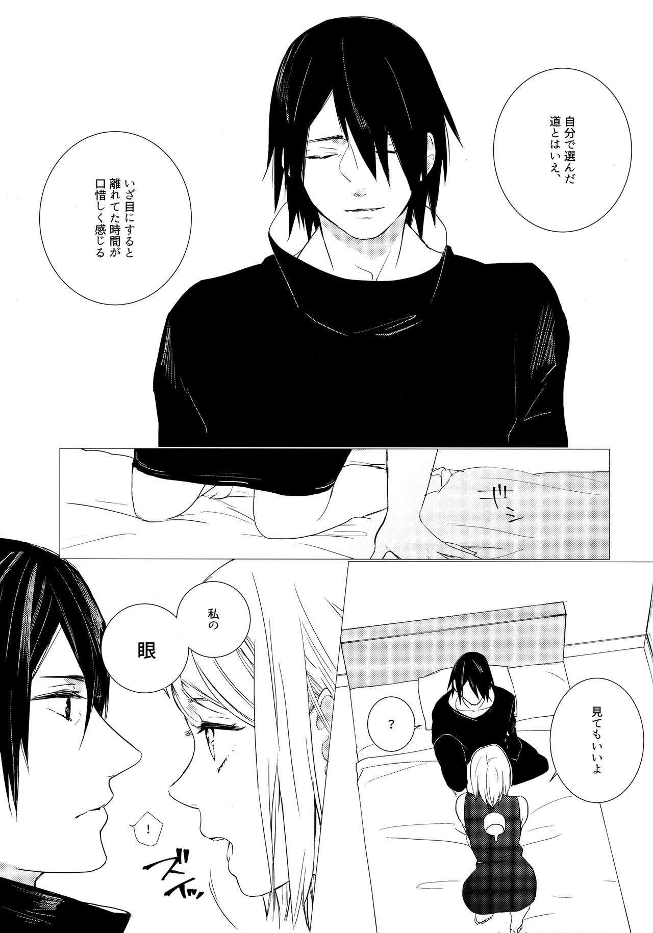 Fuufunomutsugoto page 6 full